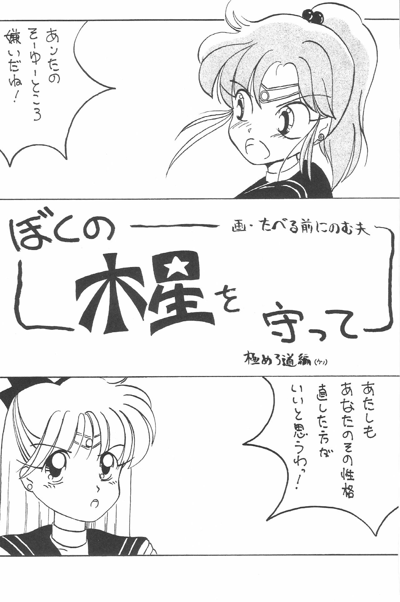 (C43) [Zutsuki Creation (Various)] Warera Saikyou (Bishoujo Senshi Sailor Moon, Popful Mail, K.O. Beast) page 16 full