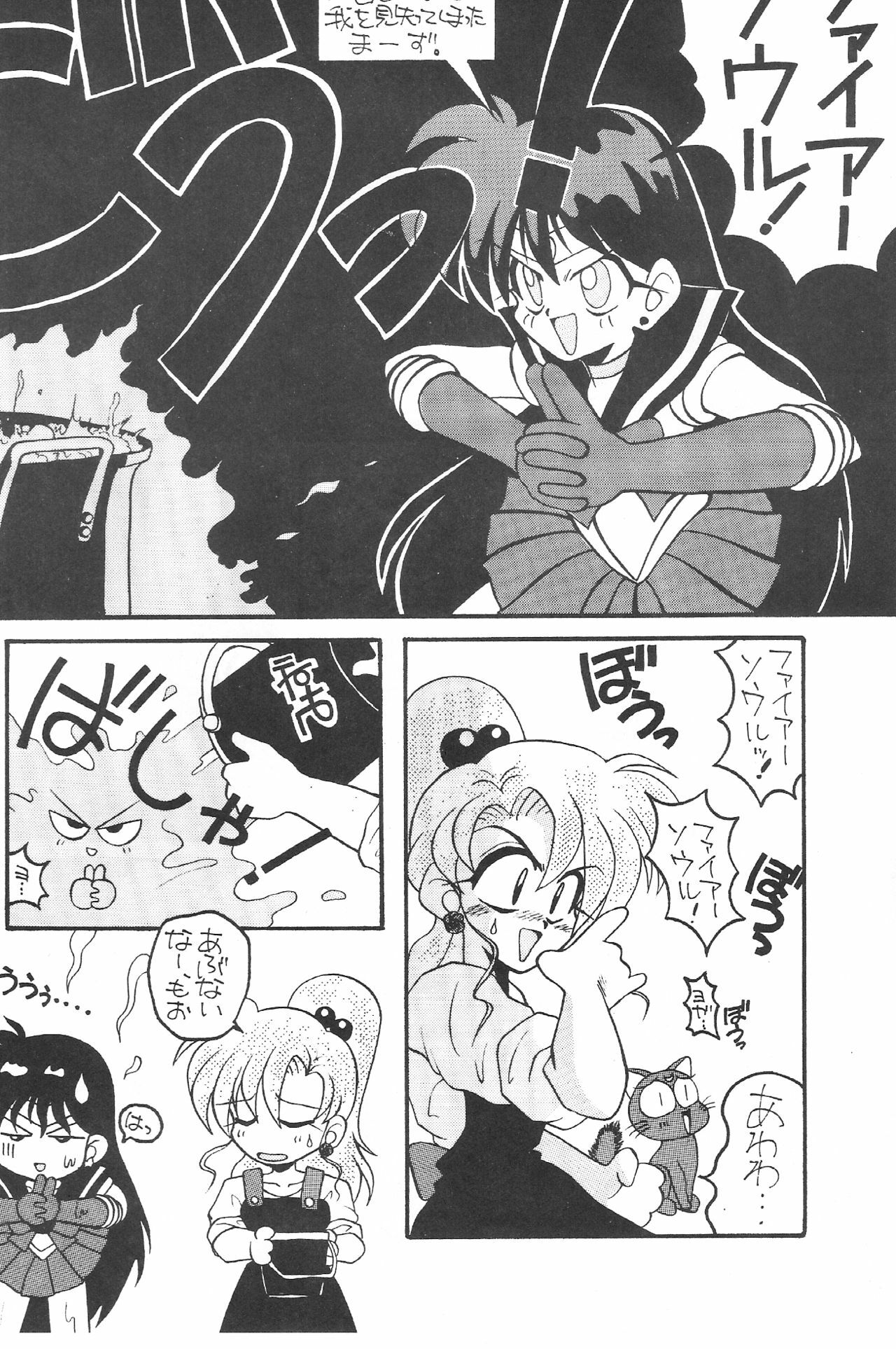 (C43) [Zutsuki Creation (Various)] Warera Saikyou (Bishoujo Senshi Sailor Moon, Popful Mail, K.O. Beast) page 21 full