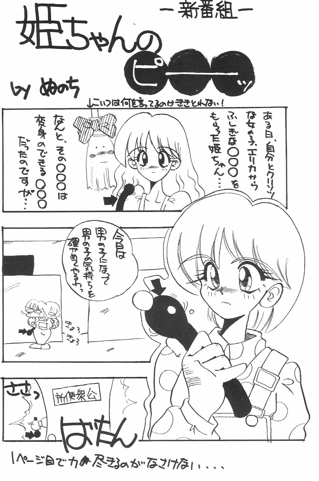 (C43) [Zutsuki Creation (Various)] Warera Saikyou (Bishoujo Senshi Sailor Moon, Popful Mail, K.O. Beast) page 25 full