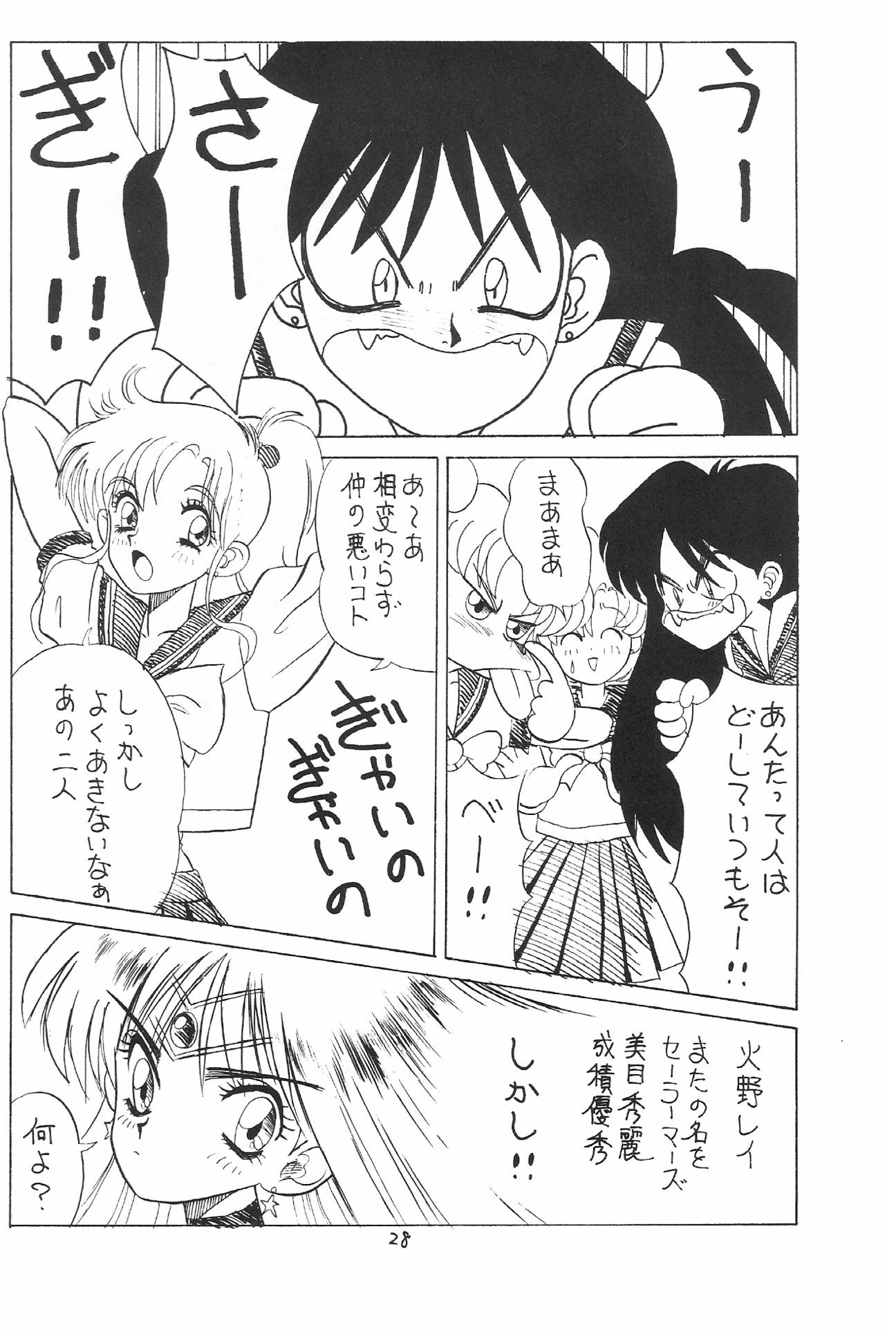 (C43) [Zutsuki Creation (Various)] Warera Saikyou (Bishoujo Senshi Sailor Moon, Popful Mail, K.O. Beast) page 27 full