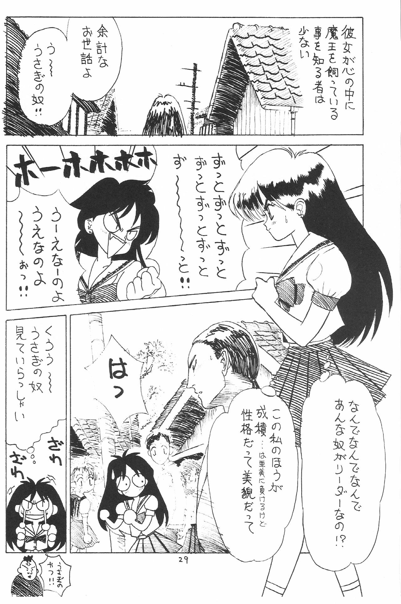 (C43) [Zutsuki Creation (Various)] Warera Saikyou (Bishoujo Senshi Sailor Moon, Popful Mail, K.O. Beast) page 28 full