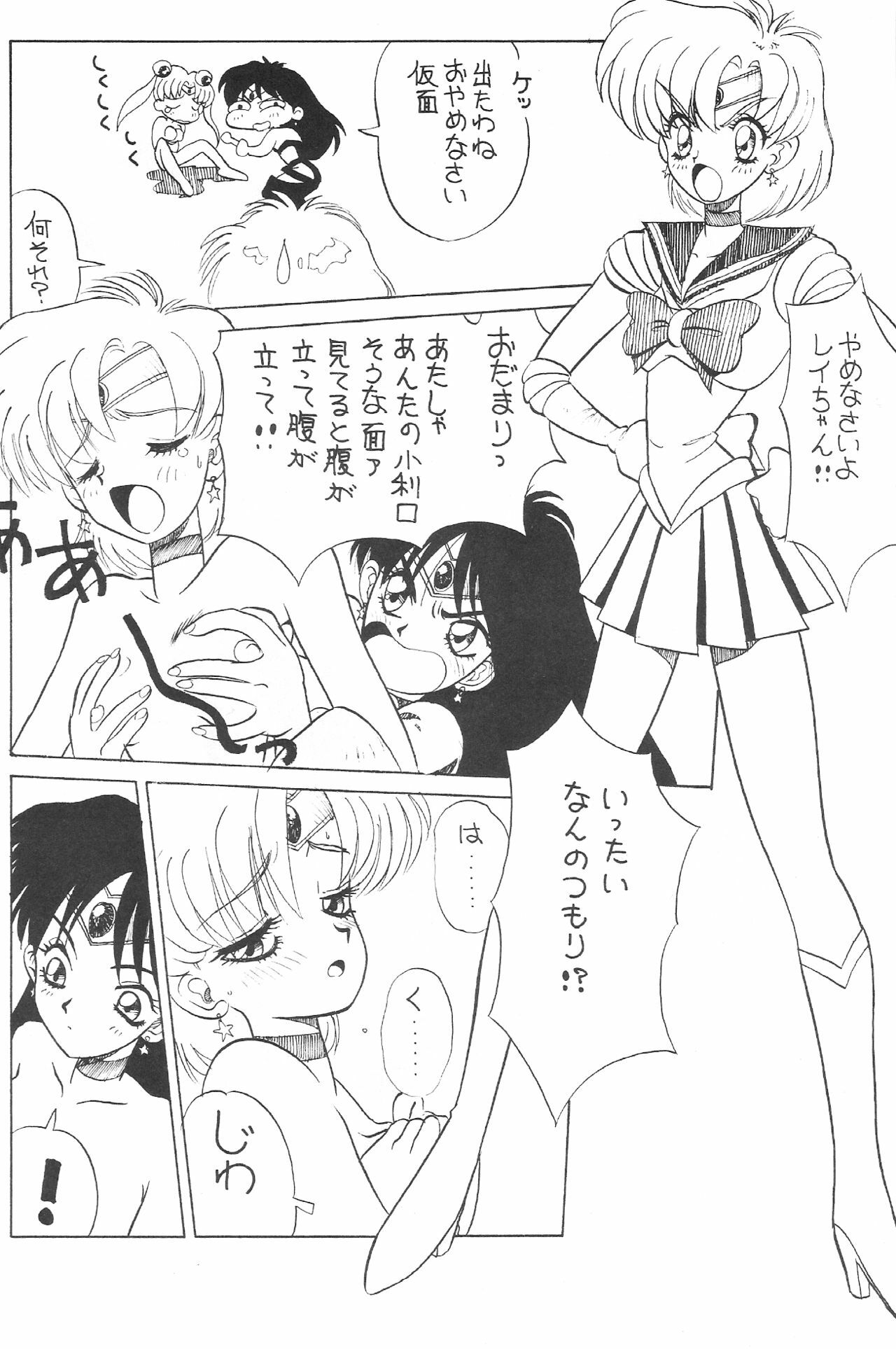 (C43) [Zutsuki Creation (Various)] Warera Saikyou (Bishoujo Senshi Sailor Moon, Popful Mail, K.O. Beast) page 33 full