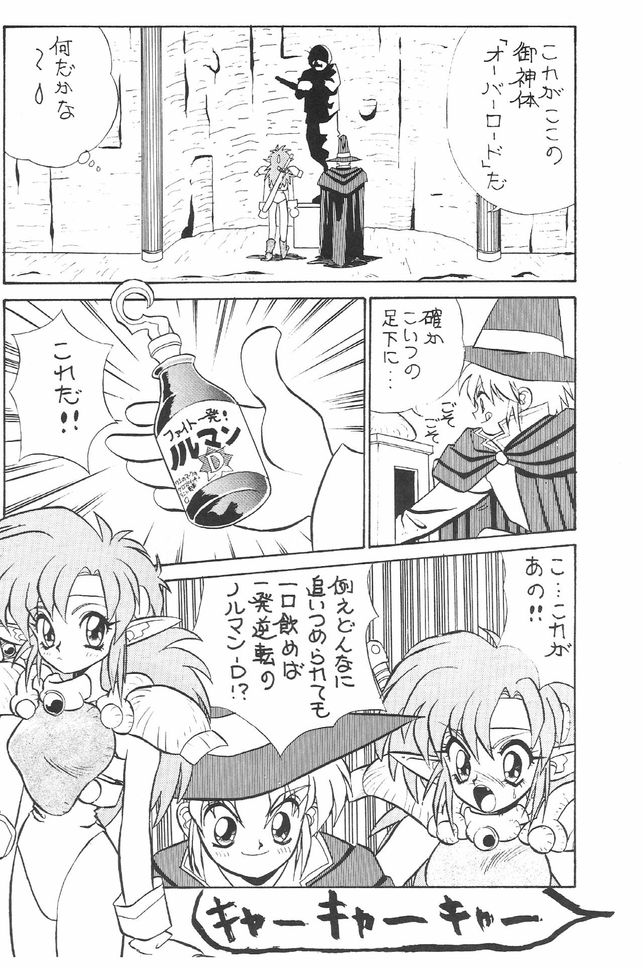 (C43) [Zutsuki Creation (Various)] Warera Saikyou (Bishoujo Senshi Sailor Moon, Popful Mail, K.O. Beast) page 41 full