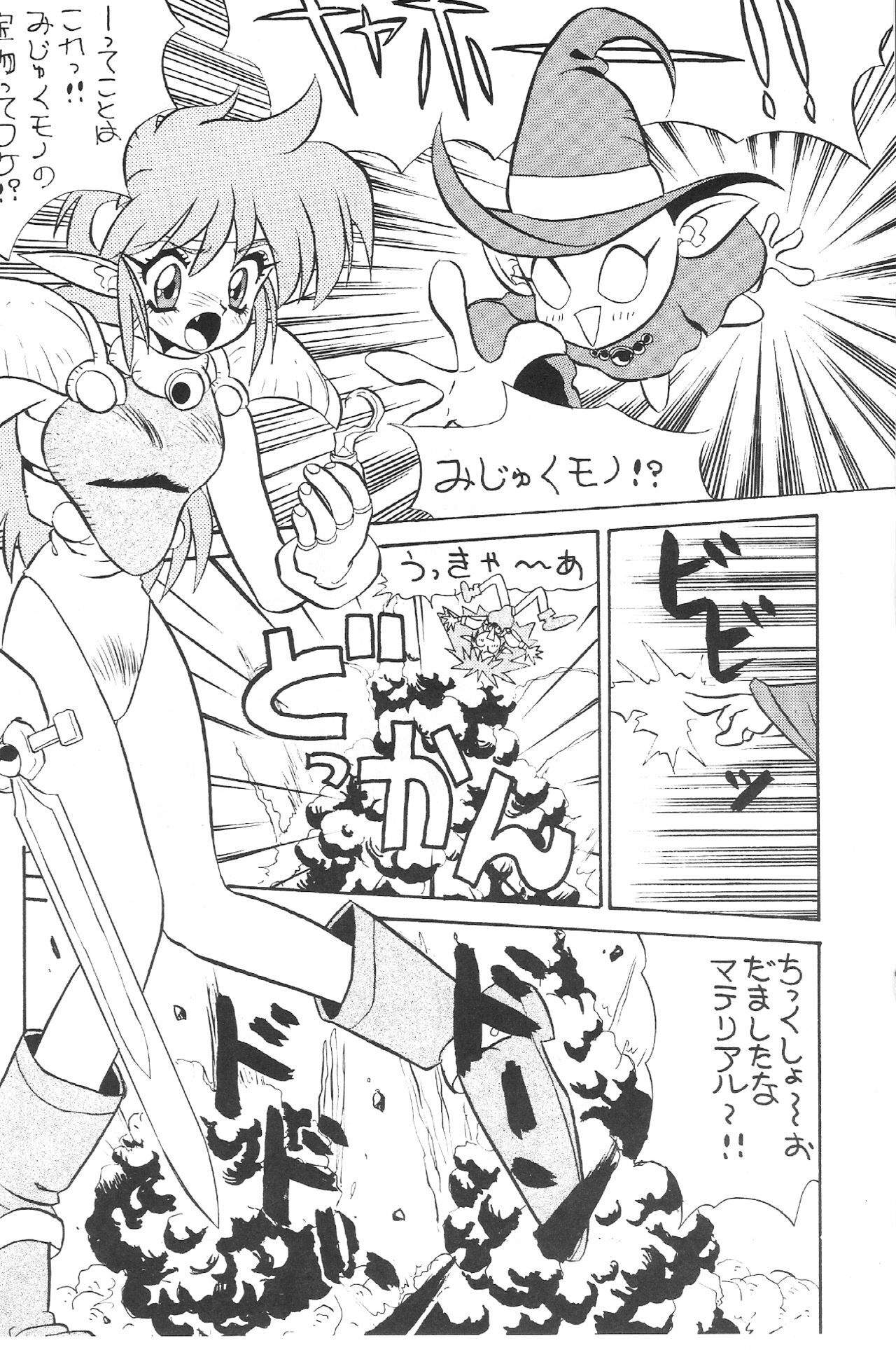 (C43) [Zutsuki Creation (Various)] Warera Saikyou (Bishoujo Senshi Sailor Moon, Popful Mail, K.O. Beast) page 42 full