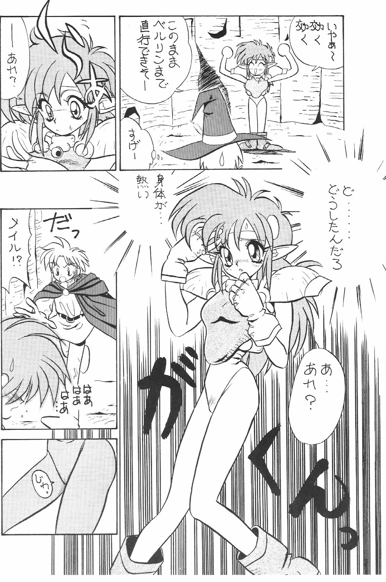 (C43) [Zutsuki Creation (Various)] Warera Saikyou (Bishoujo Senshi Sailor Moon, Popful Mail, K.O. Beast) page 45 full