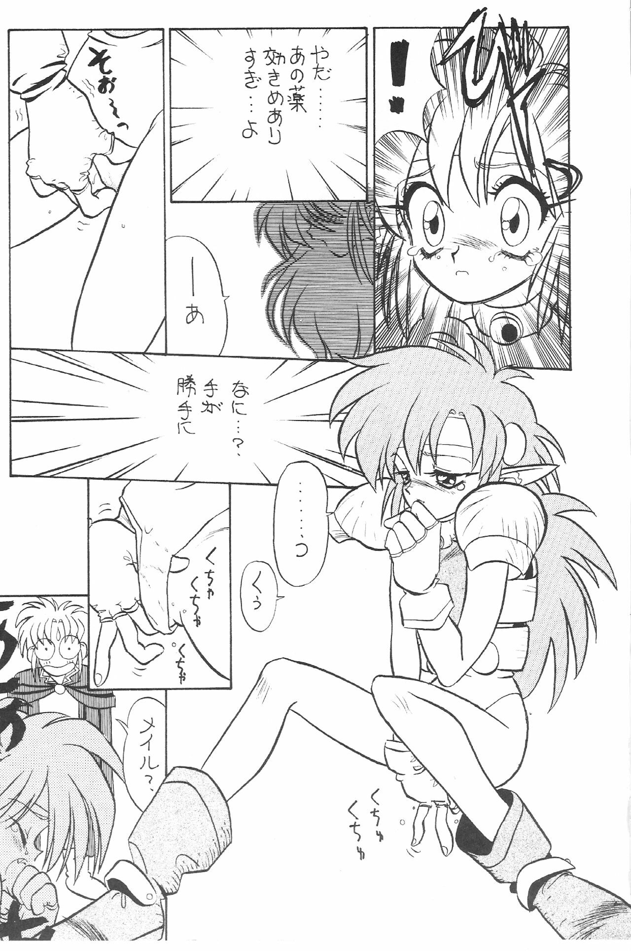 (C43) [Zutsuki Creation (Various)] Warera Saikyou (Bishoujo Senshi Sailor Moon, Popful Mail, K.O. Beast) page 46 full