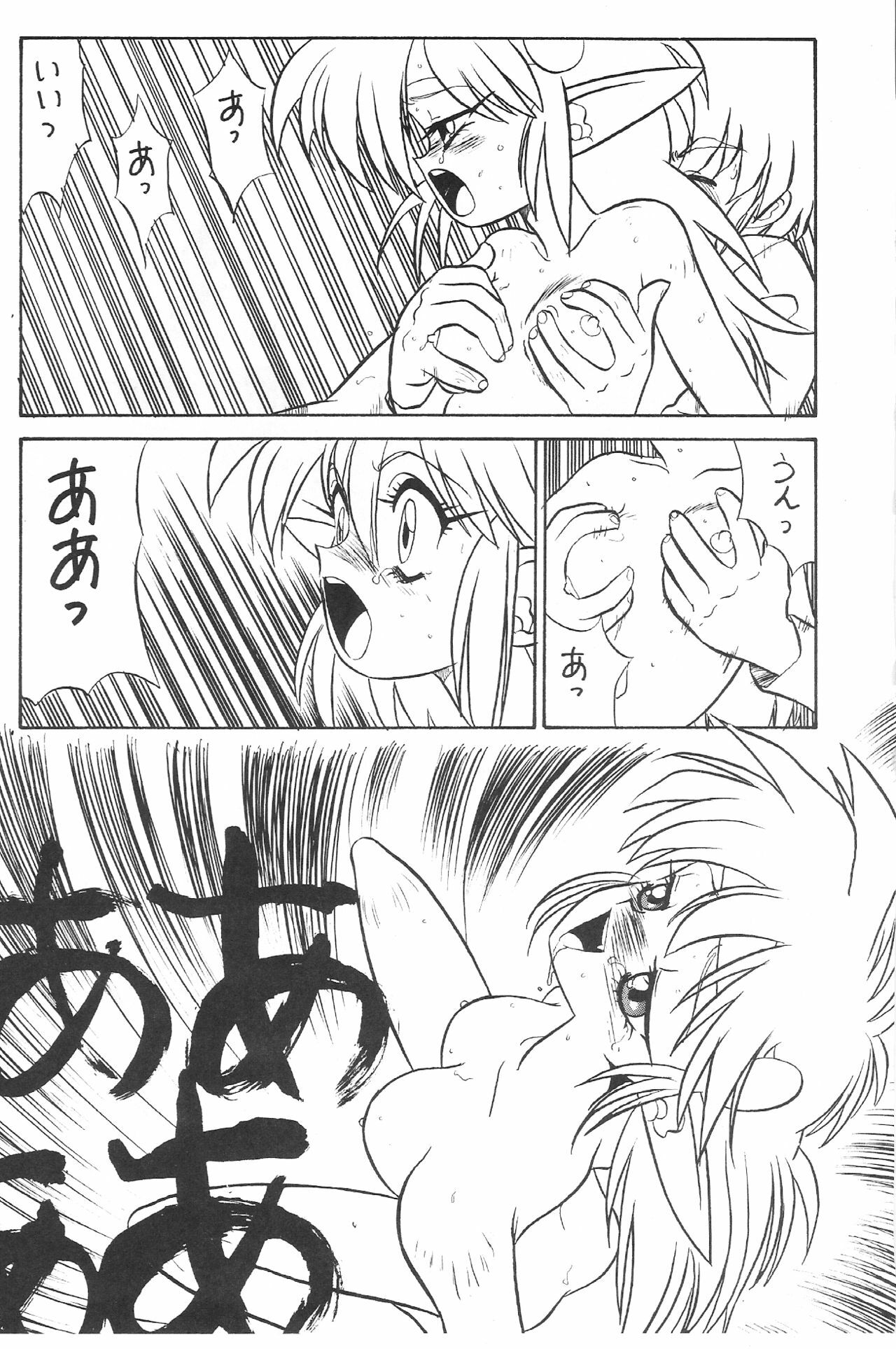 (C43) [Zutsuki Creation (Various)] Warera Saikyou (Bishoujo Senshi Sailor Moon, Popful Mail, K.O. Beast) page 50 full