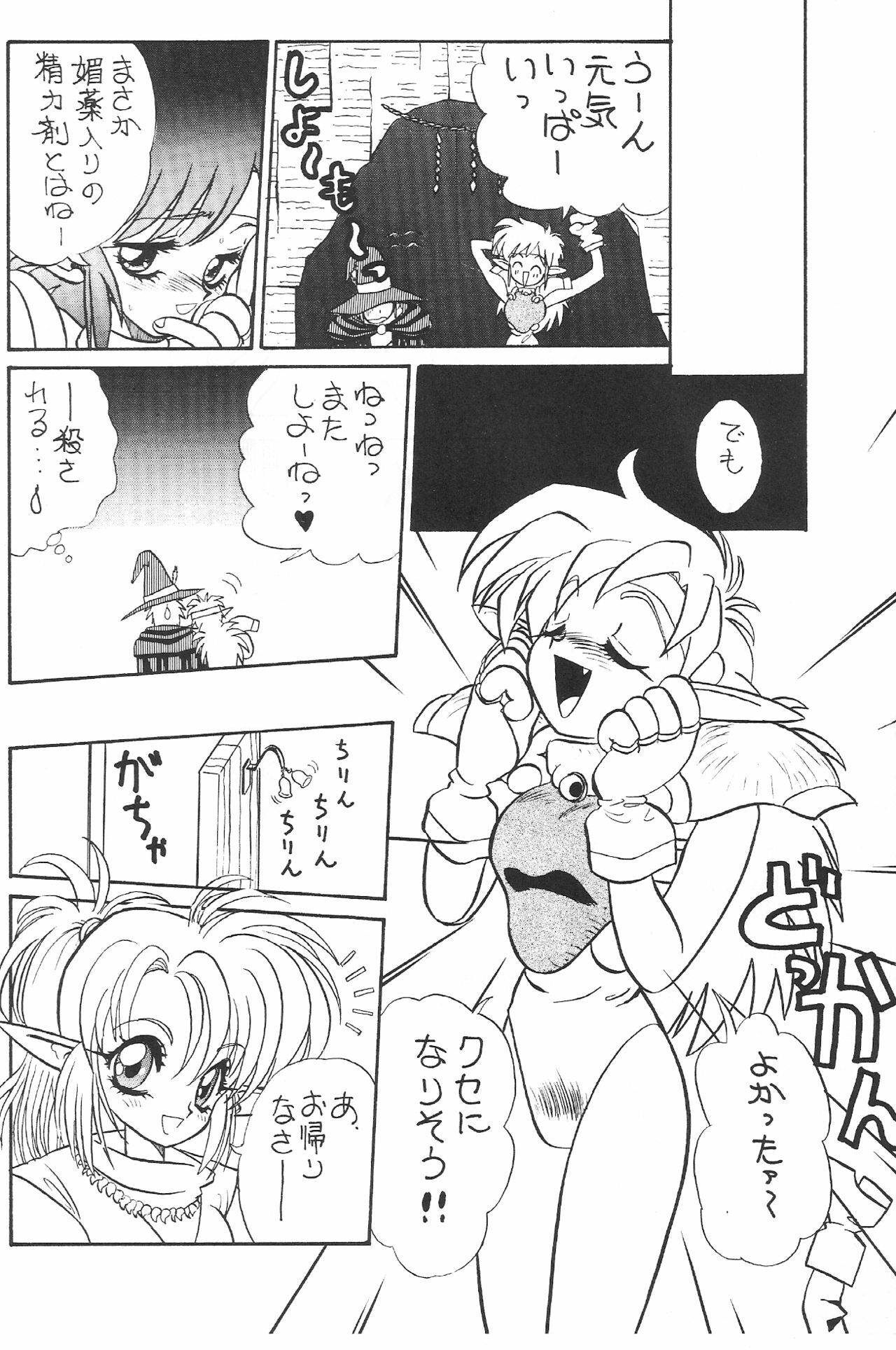 (C43) [Zutsuki Creation (Various)] Warera Saikyou (Bishoujo Senshi Sailor Moon, Popful Mail, K.O. Beast) page 51 full