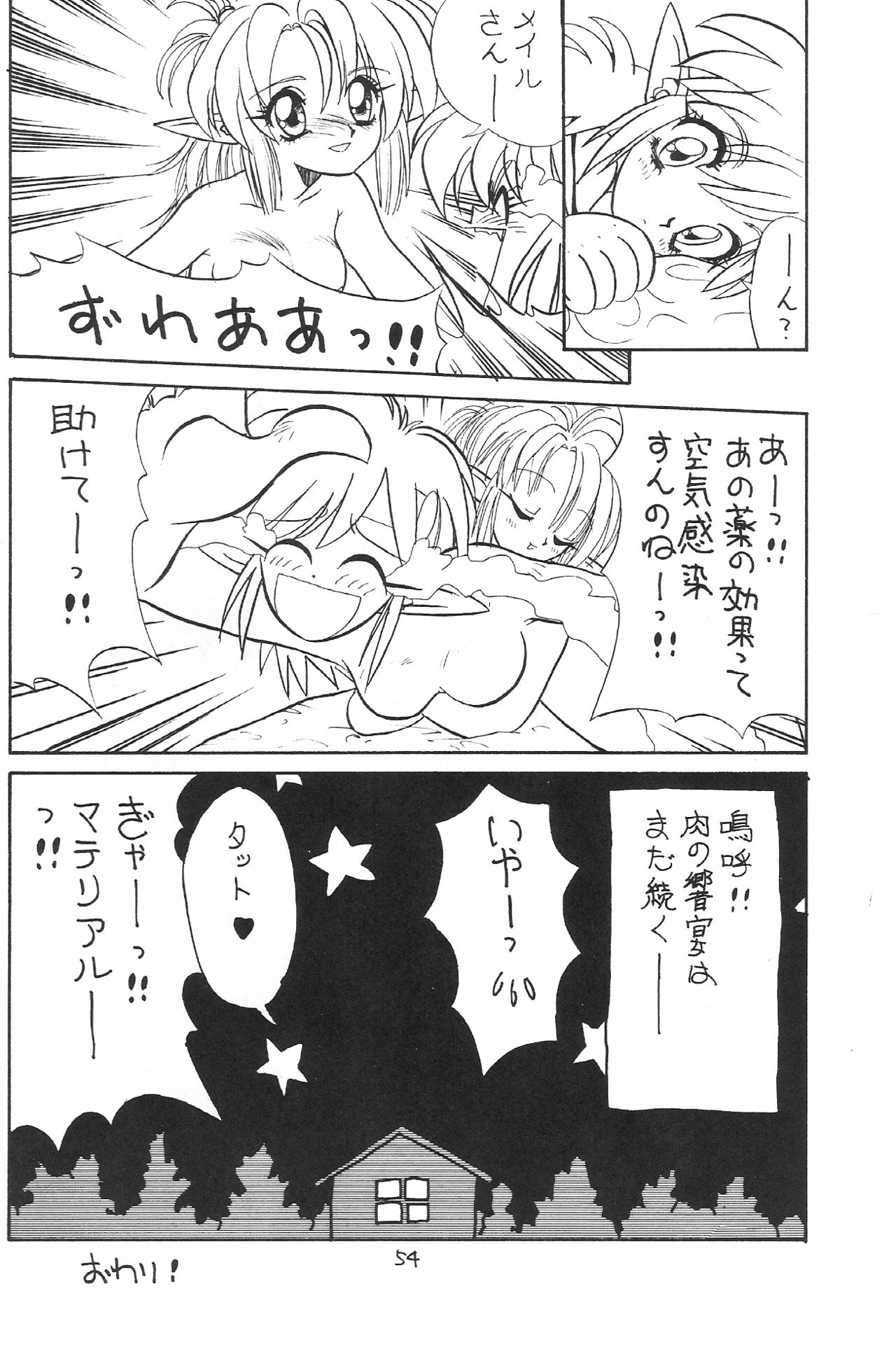 (C43) [Zutsuki Creation (Various)] Warera Saikyou (Bishoujo Senshi Sailor Moon, Popful Mail, K.O. Beast) page 53 full