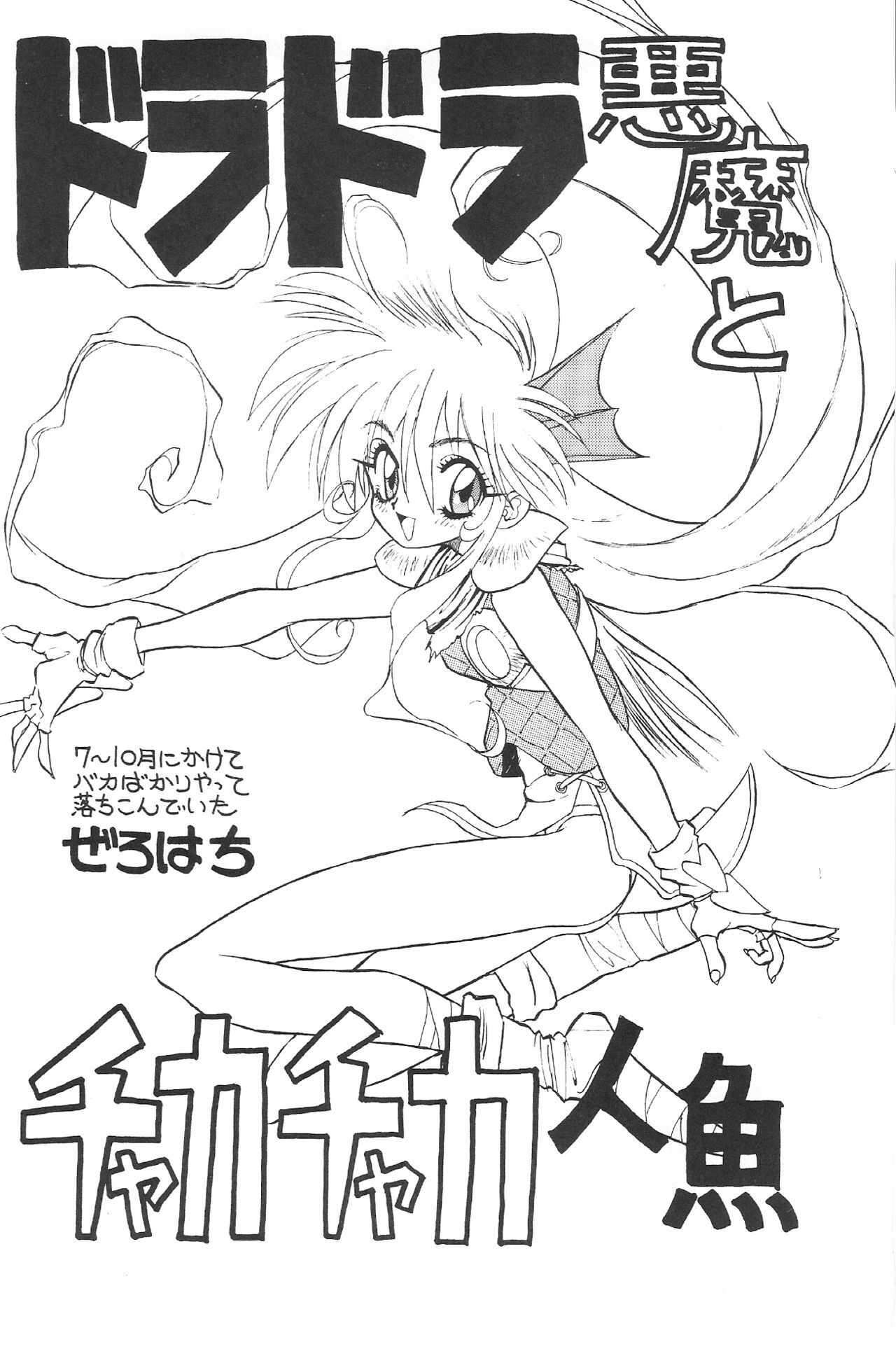 (C43) [Zutsuki Creation (Various)] Warera Saikyou (Bishoujo Senshi Sailor Moon, Popful Mail, K.O. Beast) page 54 full