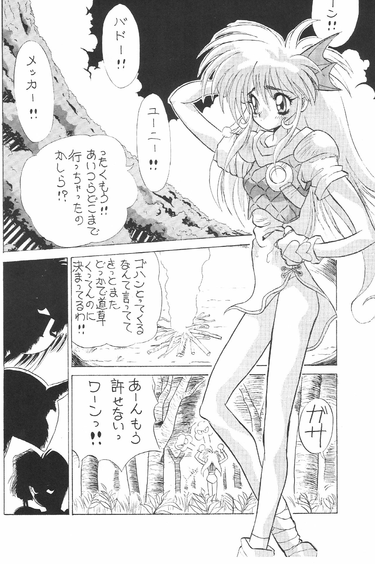 (C43) [Zutsuki Creation (Various)] Warera Saikyou (Bishoujo Senshi Sailor Moon, Popful Mail, K.O. Beast) page 55 full