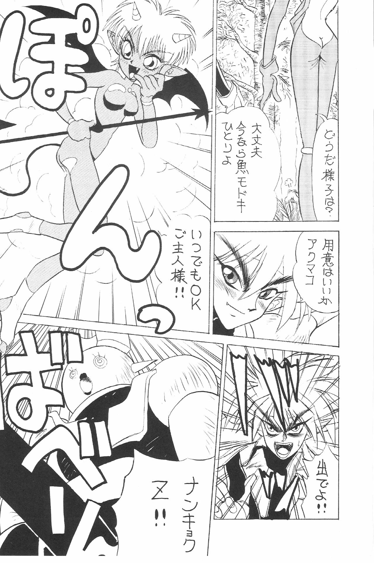 (C43) [Zutsuki Creation (Various)] Warera Saikyou (Bishoujo Senshi Sailor Moon, Popful Mail, K.O. Beast) page 56 full