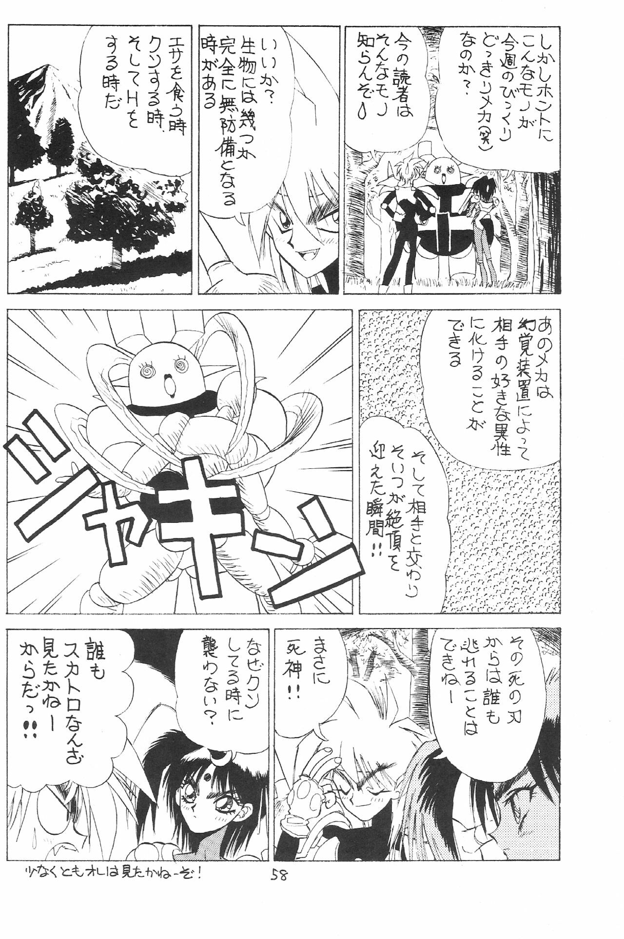 (C43) [Zutsuki Creation (Various)] Warera Saikyou (Bishoujo Senshi Sailor Moon, Popful Mail, K.O. Beast) page 57 full