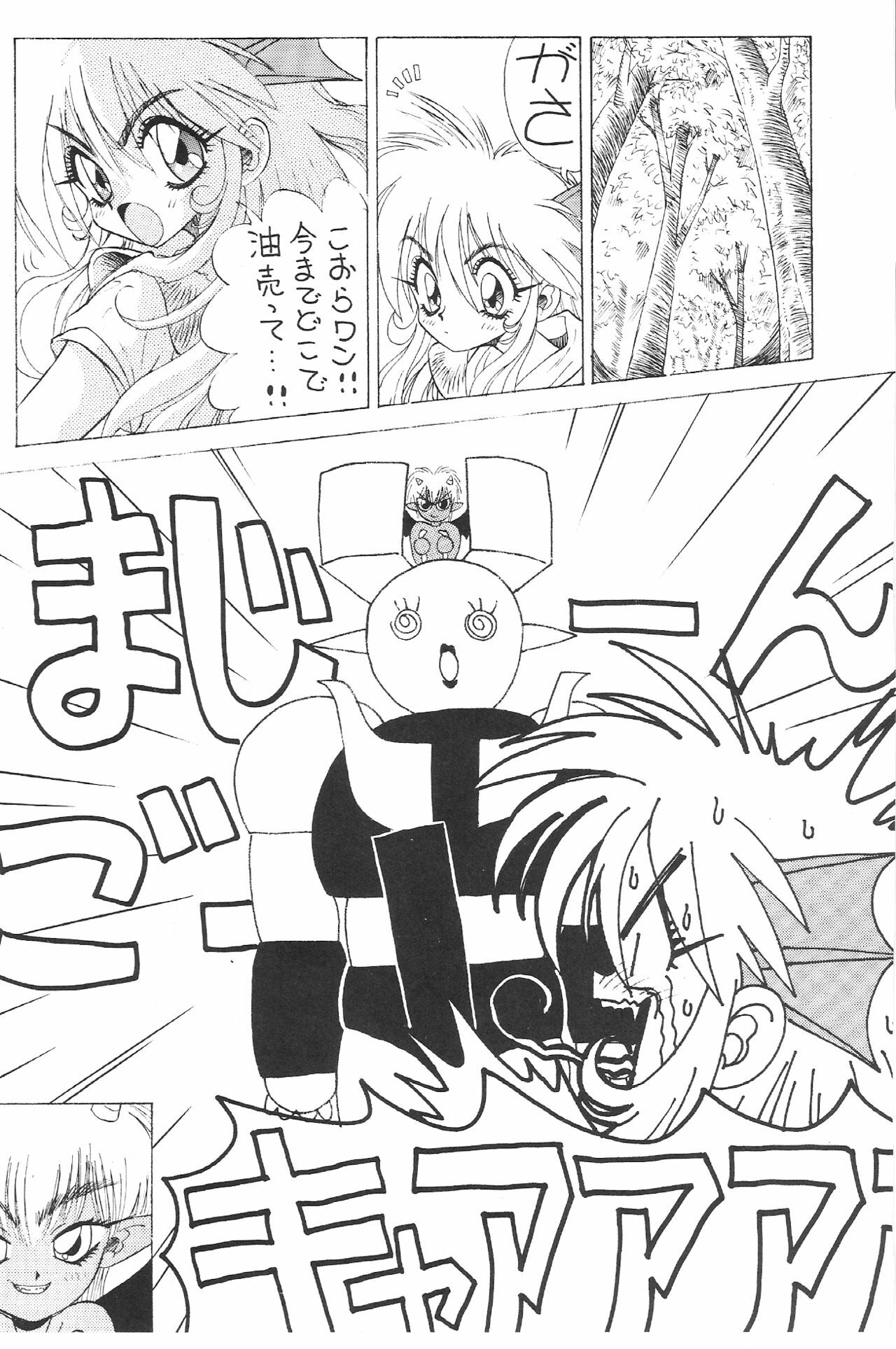 (C43) [Zutsuki Creation (Various)] Warera Saikyou (Bishoujo Senshi Sailor Moon, Popful Mail, K.O. Beast) page 58 full