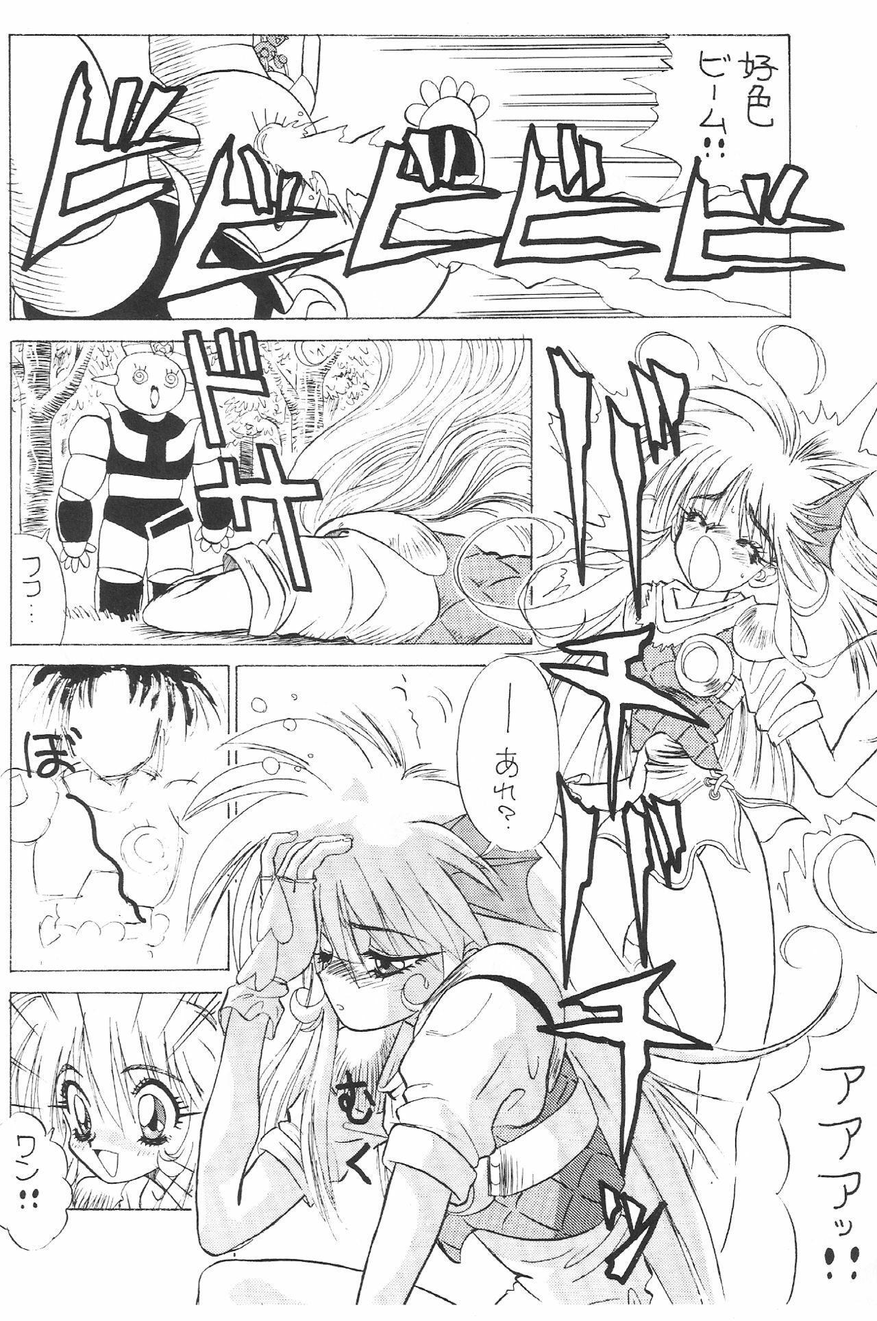 (C43) [Zutsuki Creation (Various)] Warera Saikyou (Bishoujo Senshi Sailor Moon, Popful Mail, K.O. Beast) page 59 full