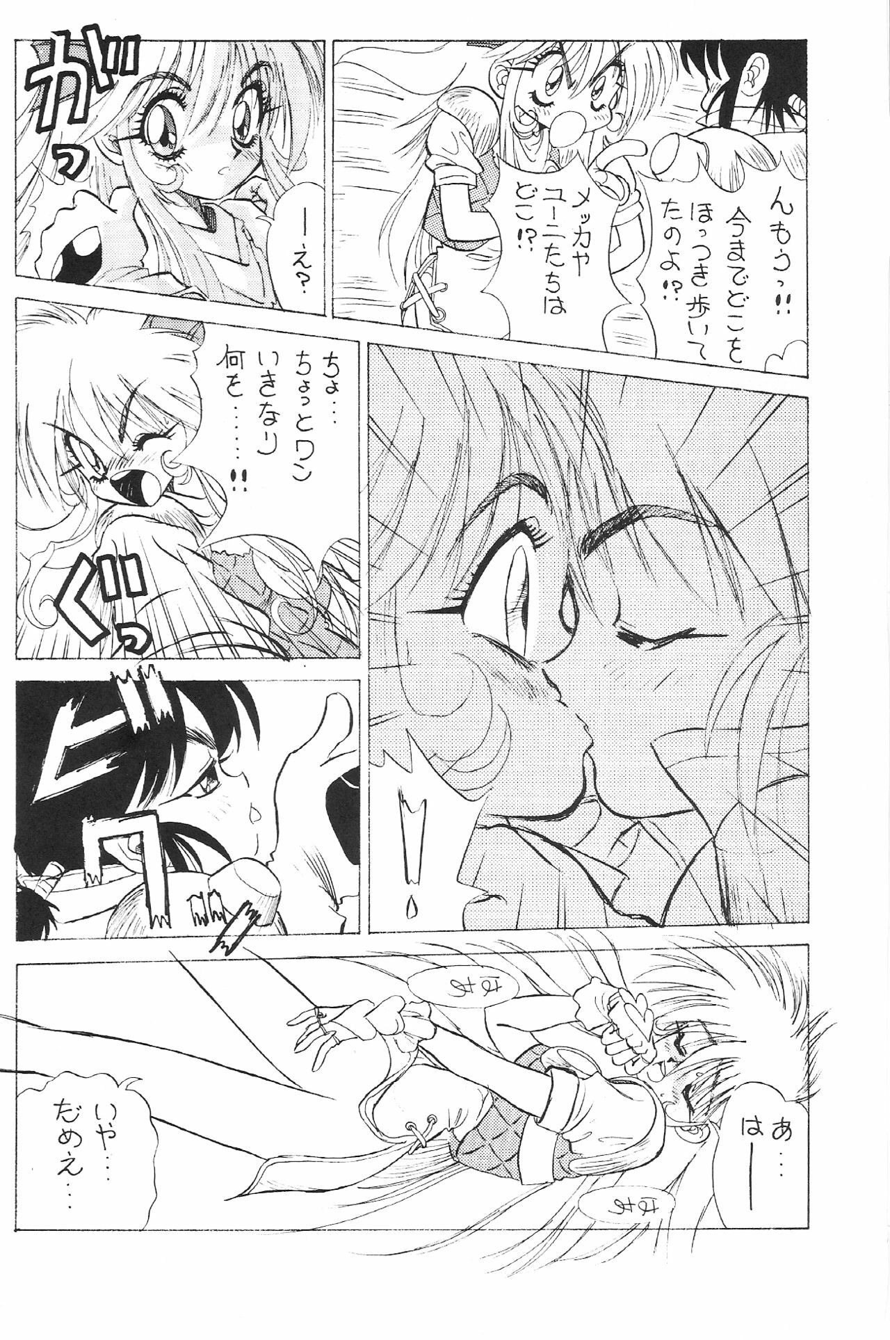 (C43) [Zutsuki Creation (Various)] Warera Saikyou (Bishoujo Senshi Sailor Moon, Popful Mail, K.O. Beast) page 60 full