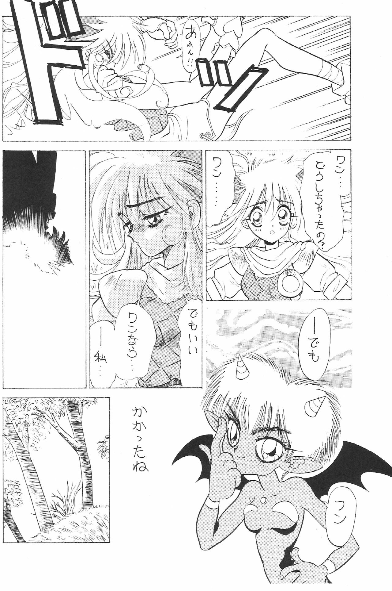 (C43) [Zutsuki Creation (Various)] Warera Saikyou (Bishoujo Senshi Sailor Moon, Popful Mail, K.O. Beast) page 61 full