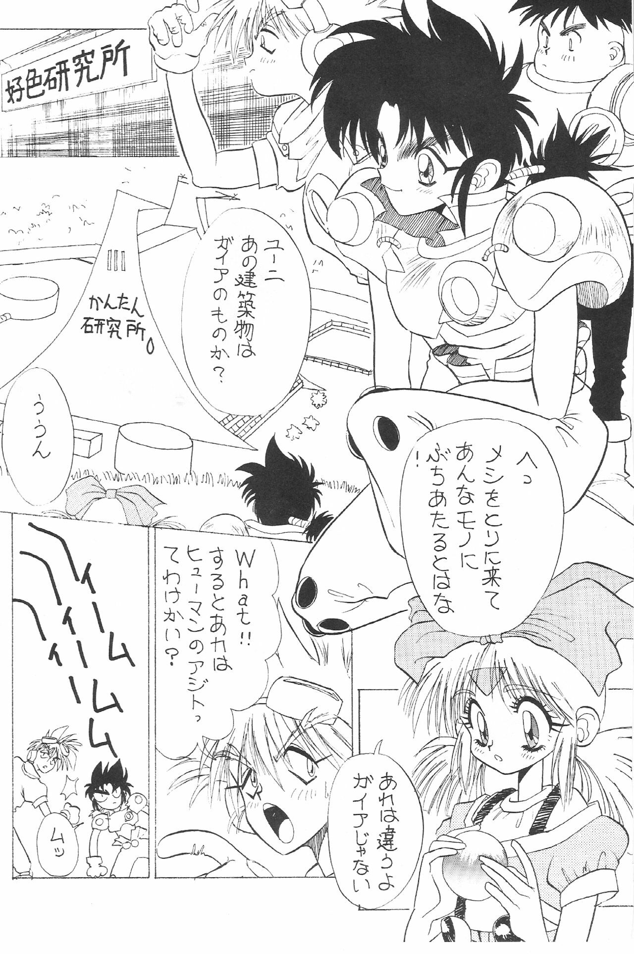 (C43) [Zutsuki Creation (Various)] Warera Saikyou (Bishoujo Senshi Sailor Moon, Popful Mail, K.O. Beast) page 62 full