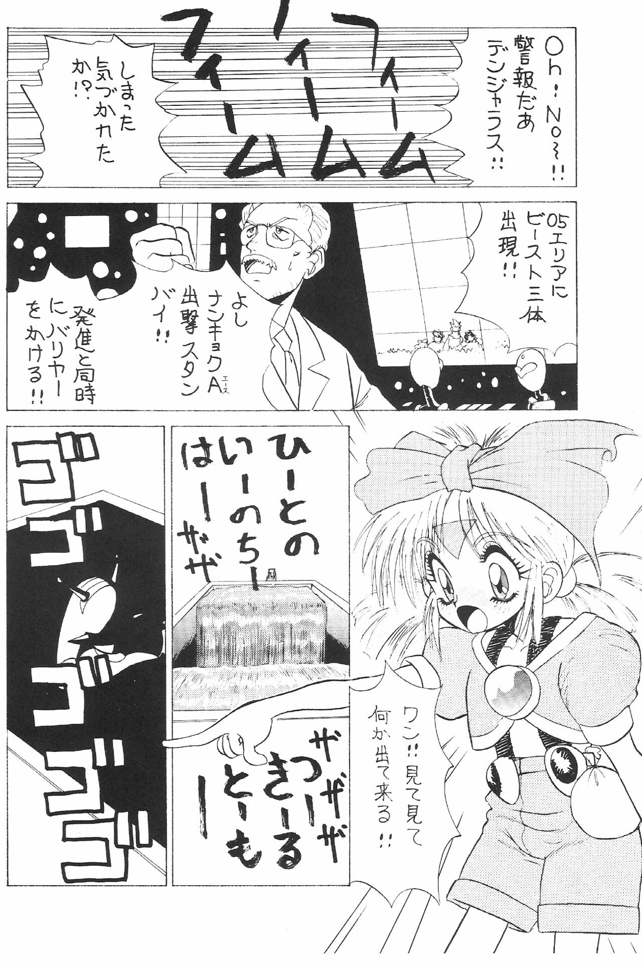 (C43) [Zutsuki Creation (Various)] Warera Saikyou (Bishoujo Senshi Sailor Moon, Popful Mail, K.O. Beast) page 63 full