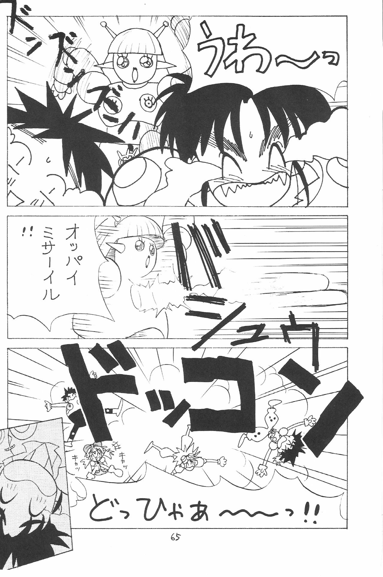 (C43) [Zutsuki Creation (Various)] Warera Saikyou (Bishoujo Senshi Sailor Moon, Popful Mail, K.O. Beast) page 64 full