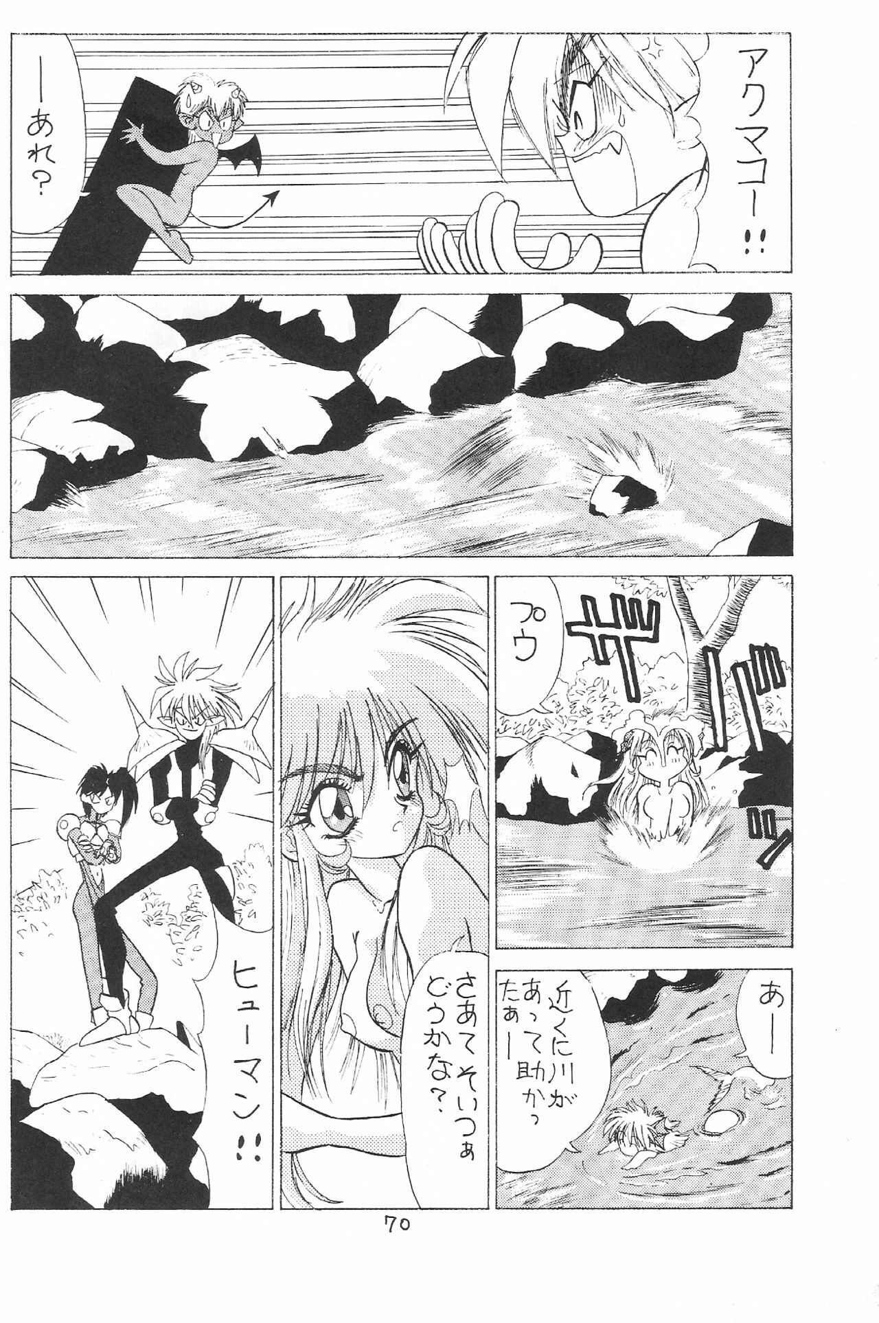 (C43) [Zutsuki Creation (Various)] Warera Saikyou (Bishoujo Senshi Sailor Moon, Popful Mail, K.O. Beast) page 69 full