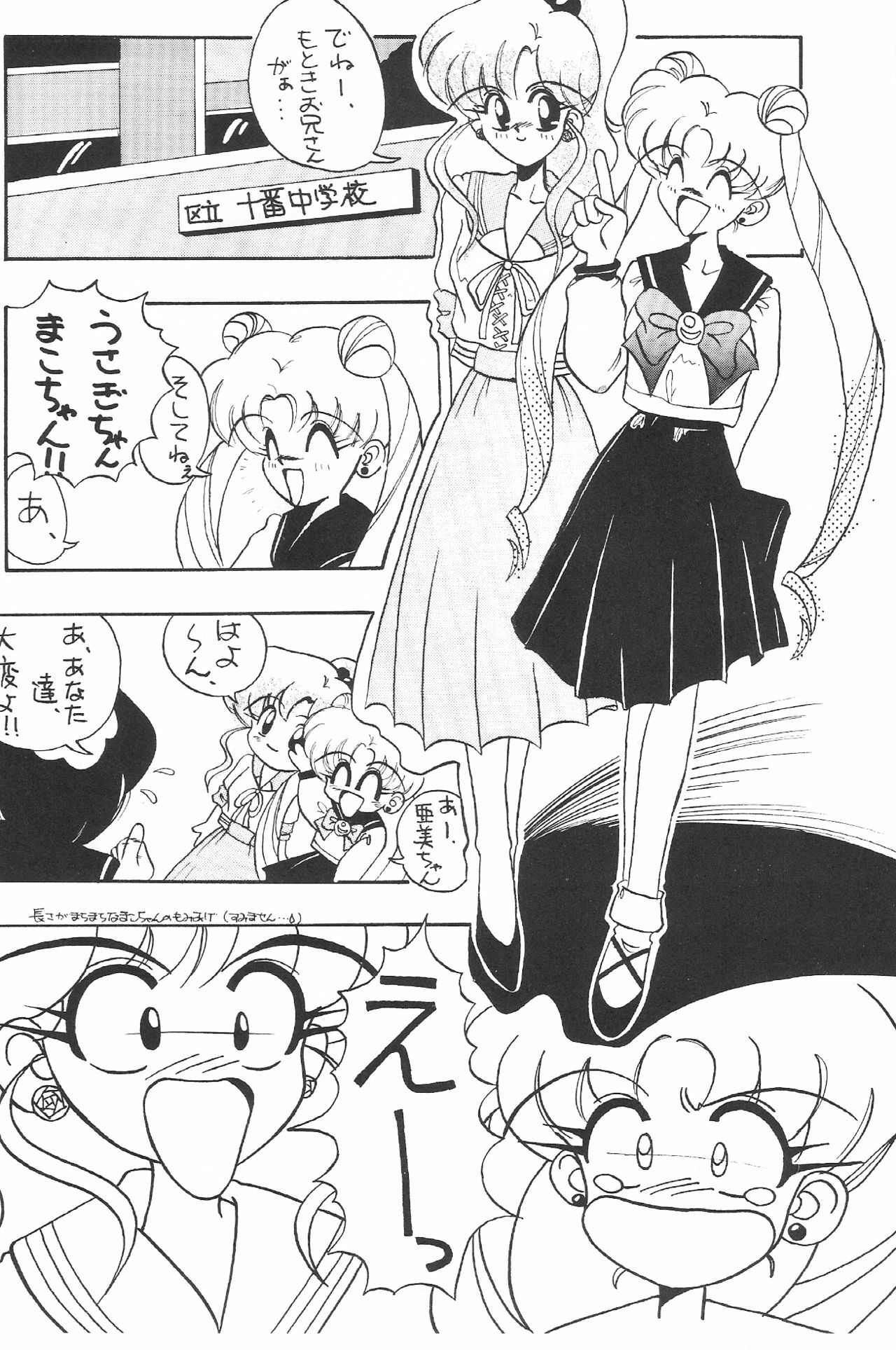 (C43) [Zutsuki Creation (Various)] Warera Saikyou (Bishoujo Senshi Sailor Moon, Popful Mail, K.O. Beast) page 7 full