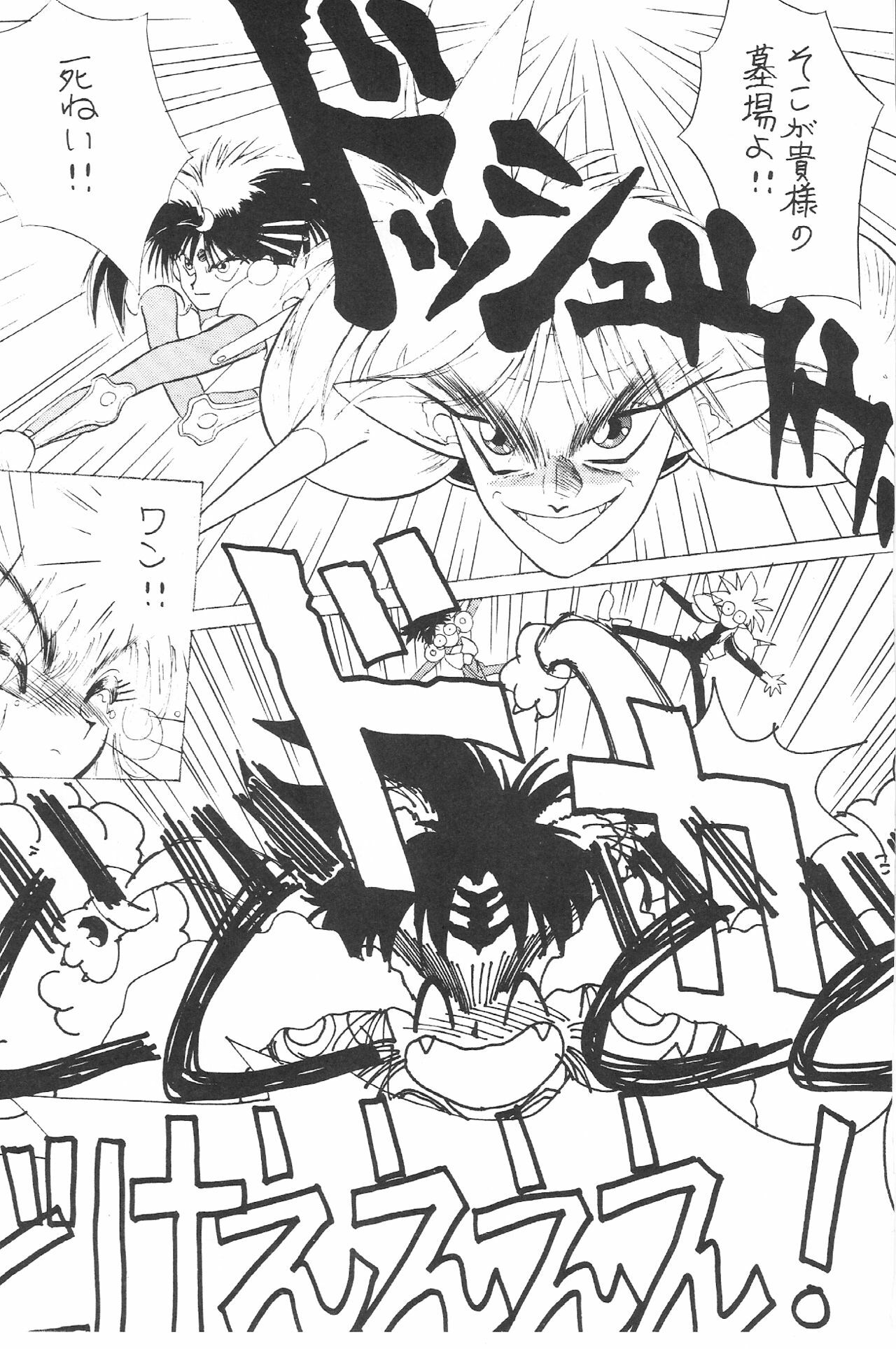 (C43) [Zutsuki Creation (Various)] Warera Saikyou (Bishoujo Senshi Sailor Moon, Popful Mail, K.O. Beast) page 70 full