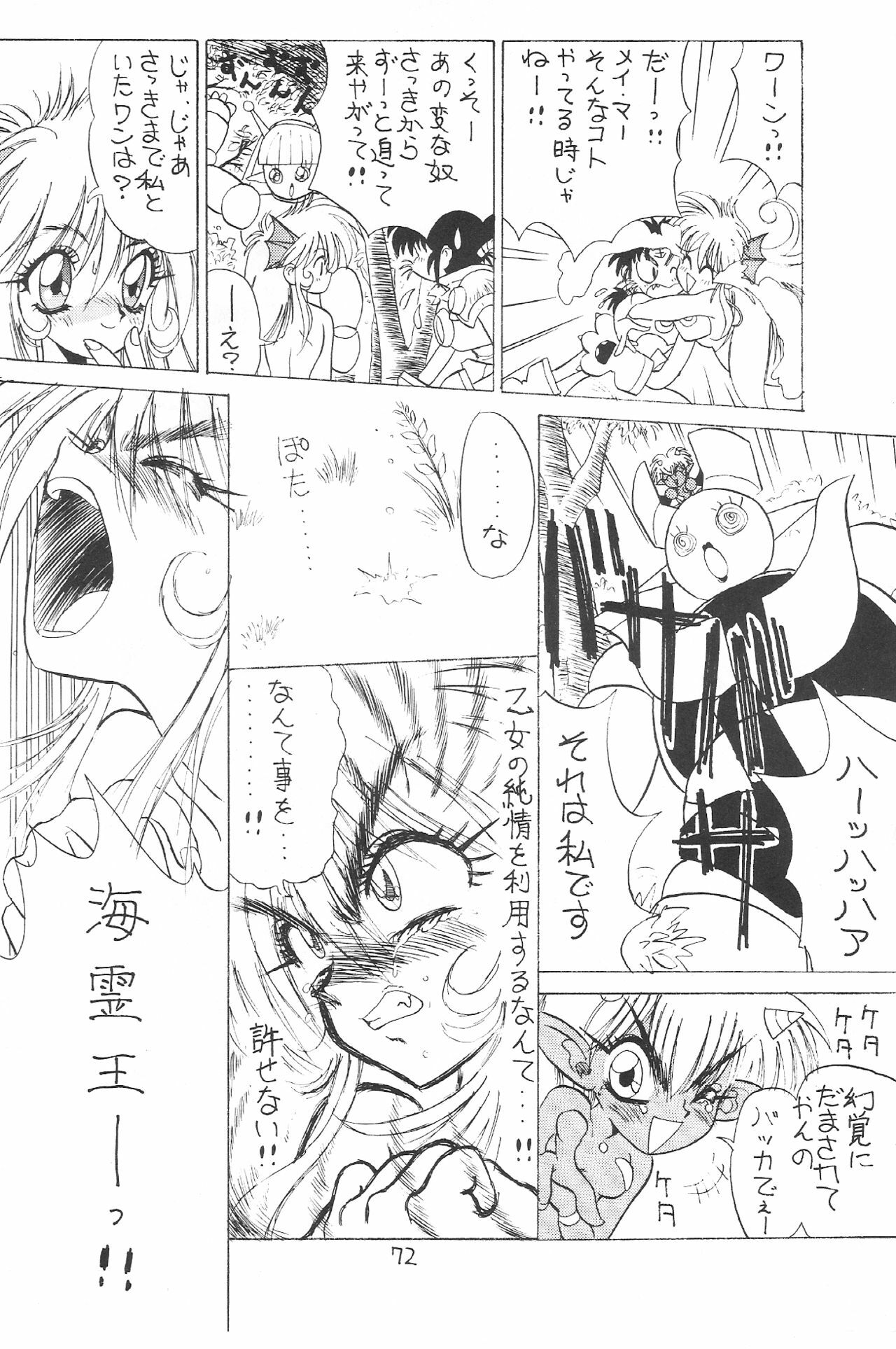 (C43) [Zutsuki Creation (Various)] Warera Saikyou (Bishoujo Senshi Sailor Moon, Popful Mail, K.O. Beast) page 71 full