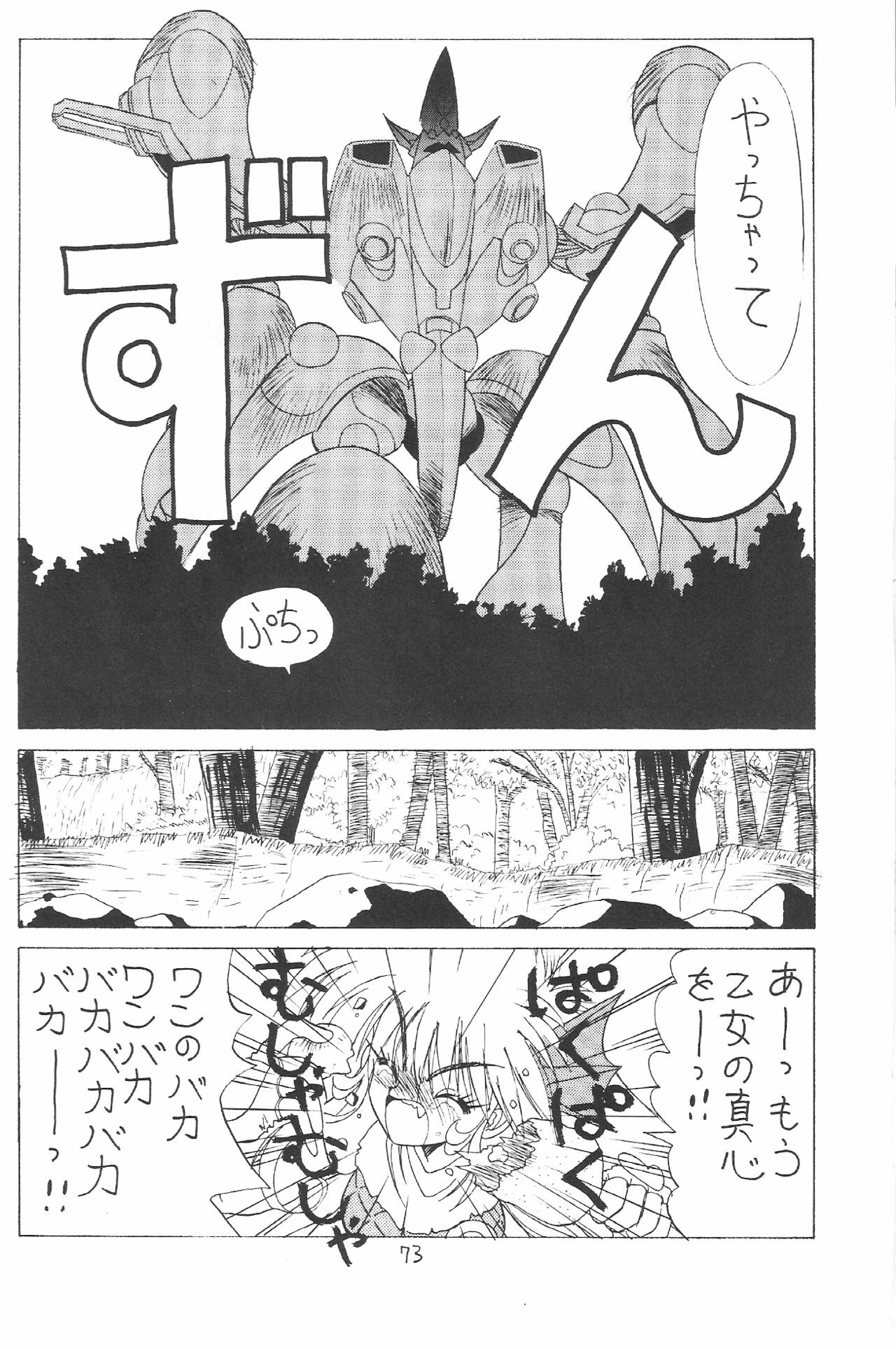 (C43) [Zutsuki Creation (Various)] Warera Saikyou (Bishoujo Senshi Sailor Moon, Popful Mail, K.O. Beast) page 72 full