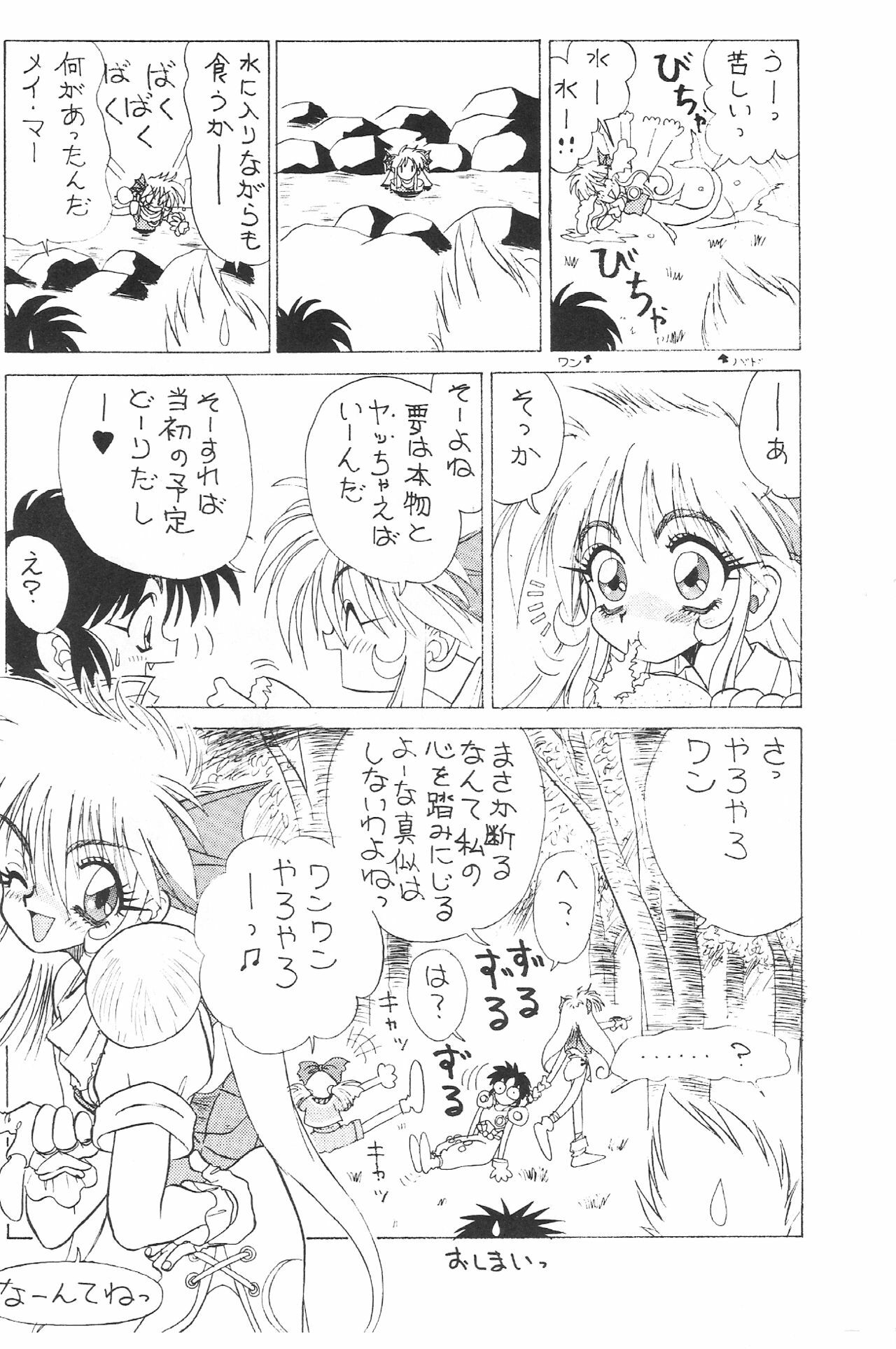 (C43) [Zutsuki Creation (Various)] Warera Saikyou (Bishoujo Senshi Sailor Moon, Popful Mail, K.O. Beast) page 73 full