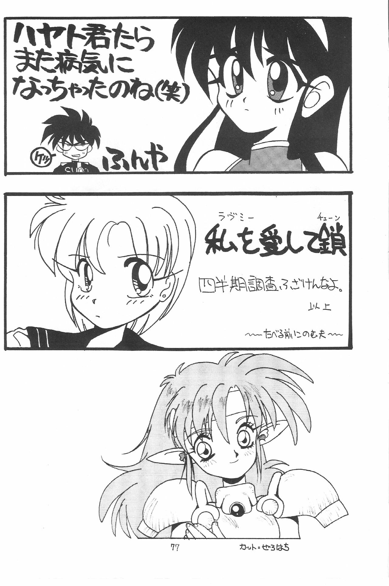 (C43) [Zutsuki Creation (Various)] Warera Saikyou (Bishoujo Senshi Sailor Moon, Popful Mail, K.O. Beast) page 76 full