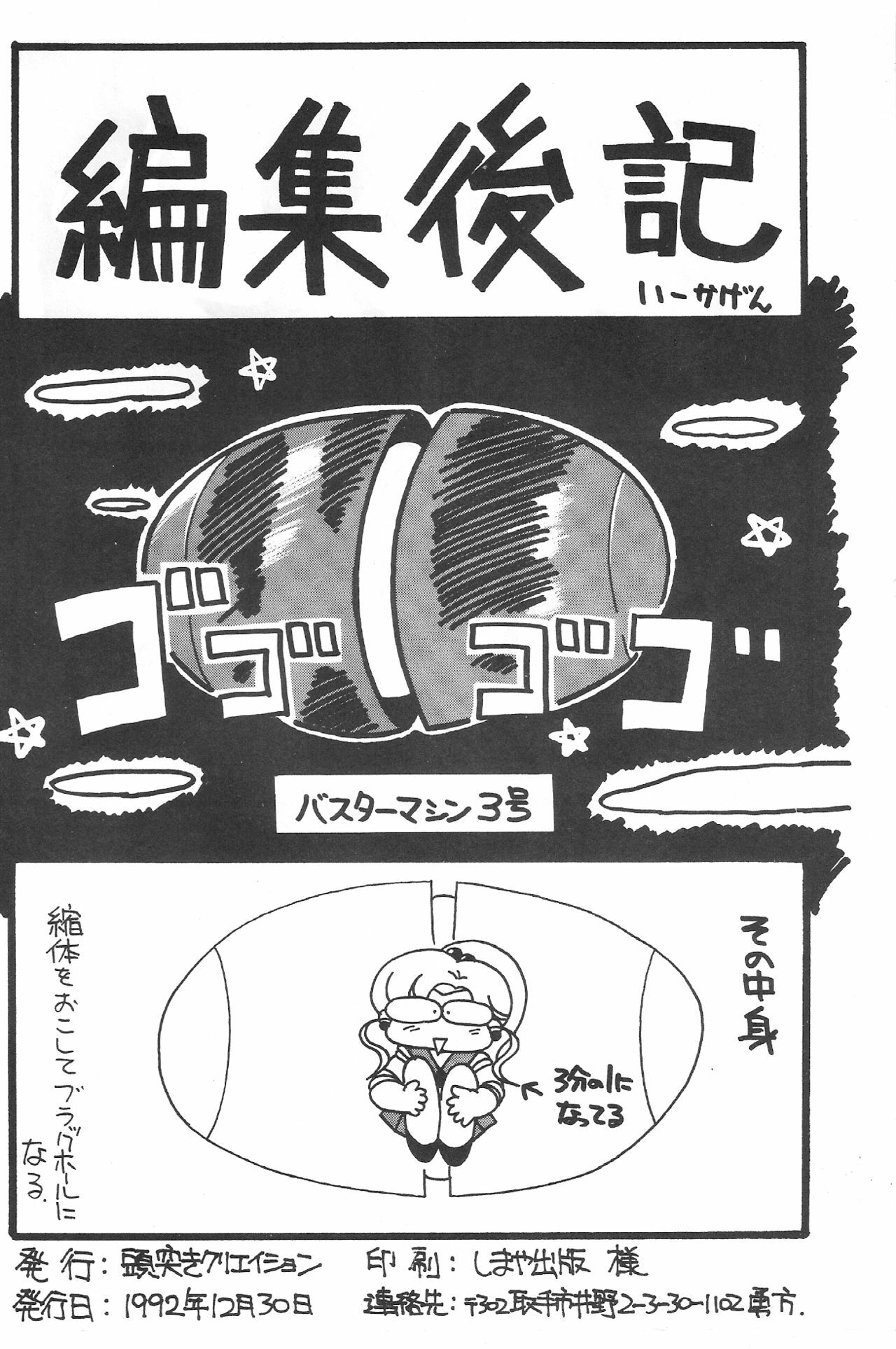 (C43) [Zutsuki Creation (Various)] Warera Saikyou (Bishoujo Senshi Sailor Moon, Popful Mail, K.O. Beast) page 77 full