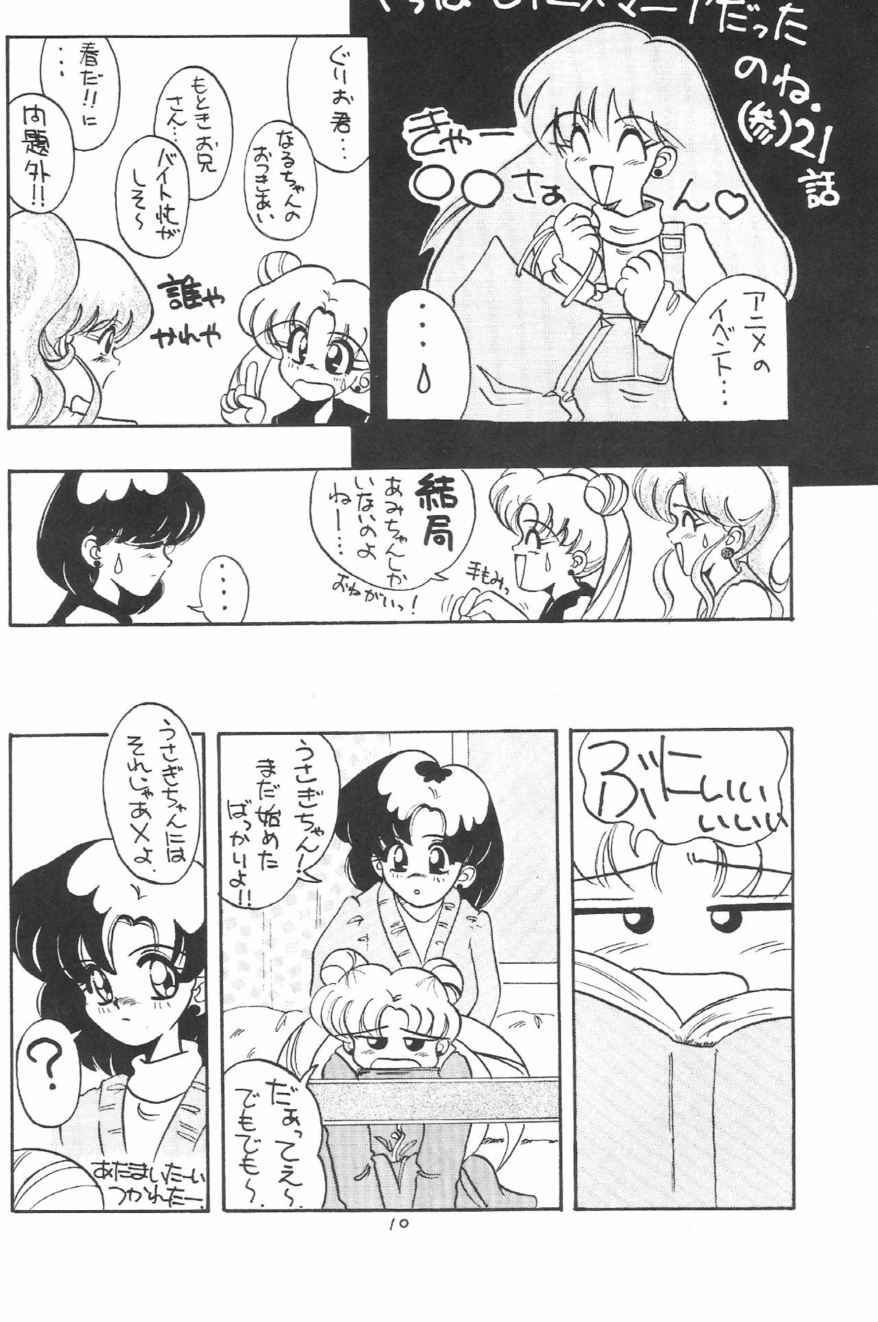 (C43) [Zutsuki Creation (Various)] Warera Saikyou (Bishoujo Senshi Sailor Moon, Popful Mail, K.O. Beast) page 9 full