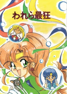 (C43) [Zutsuki Creation (Various)] Warera Saikyou (Bishoujo Senshi Sailor Moon, Popful Mail, K.O. Beast)