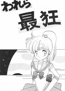 (C43) [Zutsuki Creation (Various)] Warera Saikyou (Bishoujo Senshi Sailor Moon, Popful Mail, K.O. Beast) - page 2