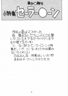 (C43) [Zutsuki Creation (Various)] Warera Saikyou (Bishoujo Senshi Sailor Moon, Popful Mail, K.O. Beast) - page 4
