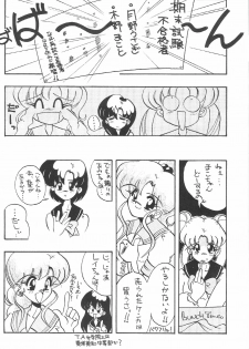 (C43) [Zutsuki Creation (Various)] Warera Saikyou (Bishoujo Senshi Sailor Moon, Popful Mail, K.O. Beast) - page 8