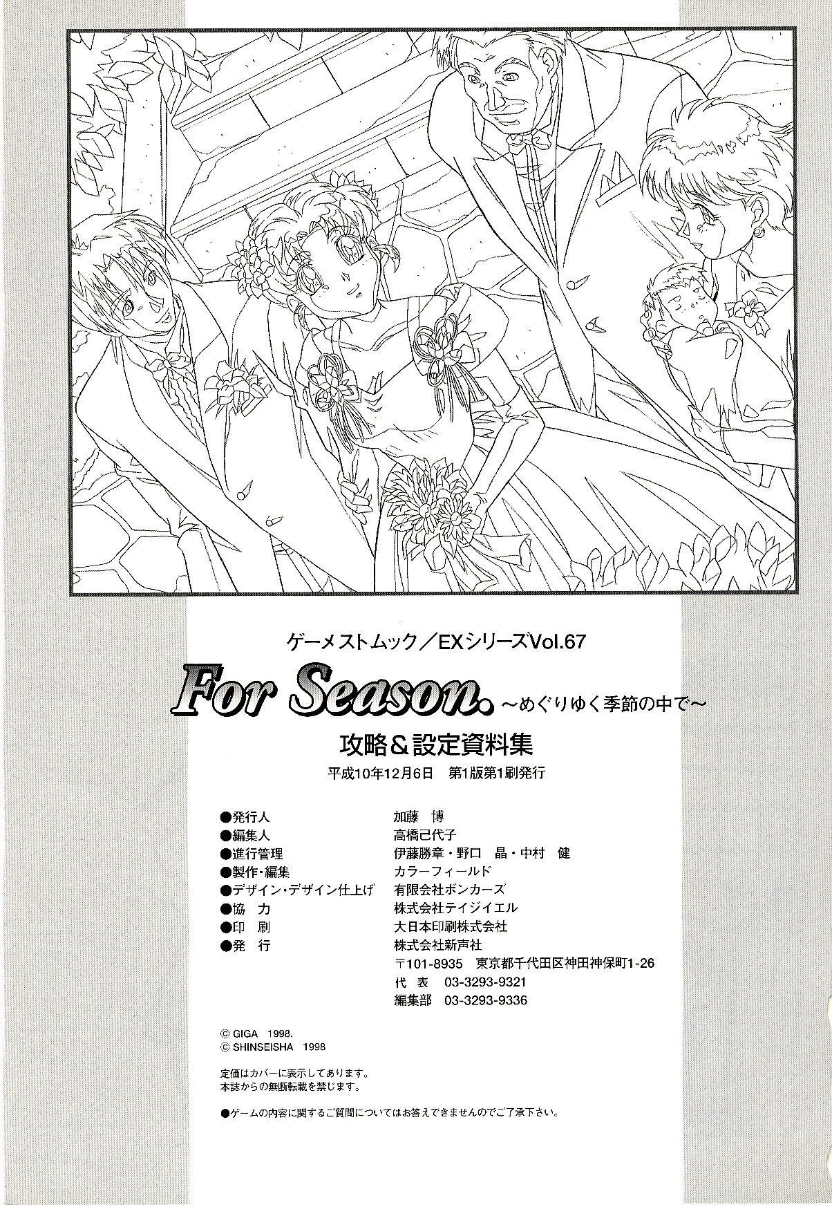 (一般画集) [戯画] ForSeason～めぐりゆく季節の中で～ 攻略&設定資料集 page 113 full