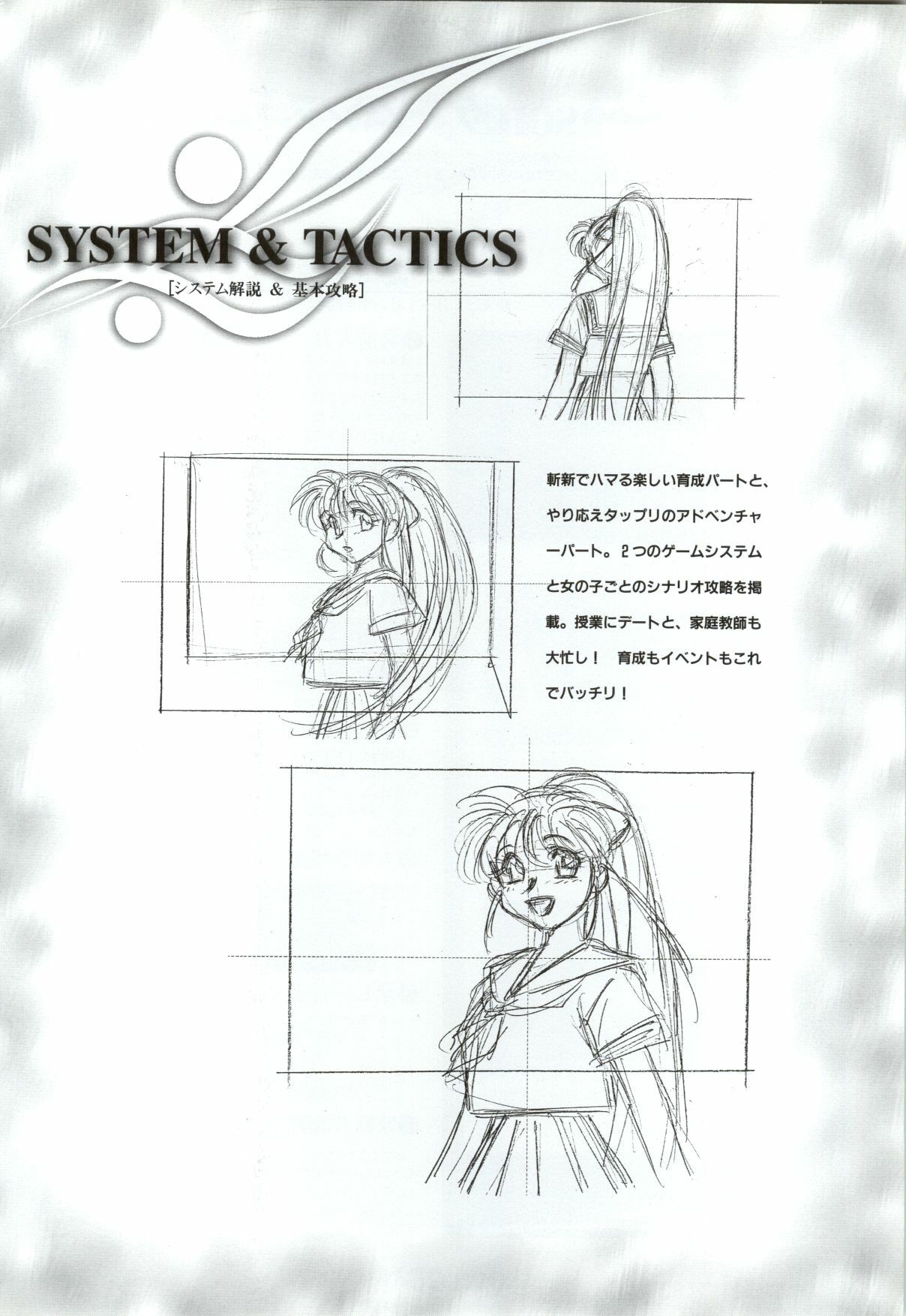 (一般画集) [戯画] ForSeason～めぐりゆく季節の中で～ 攻略&設定資料集 page 82 full