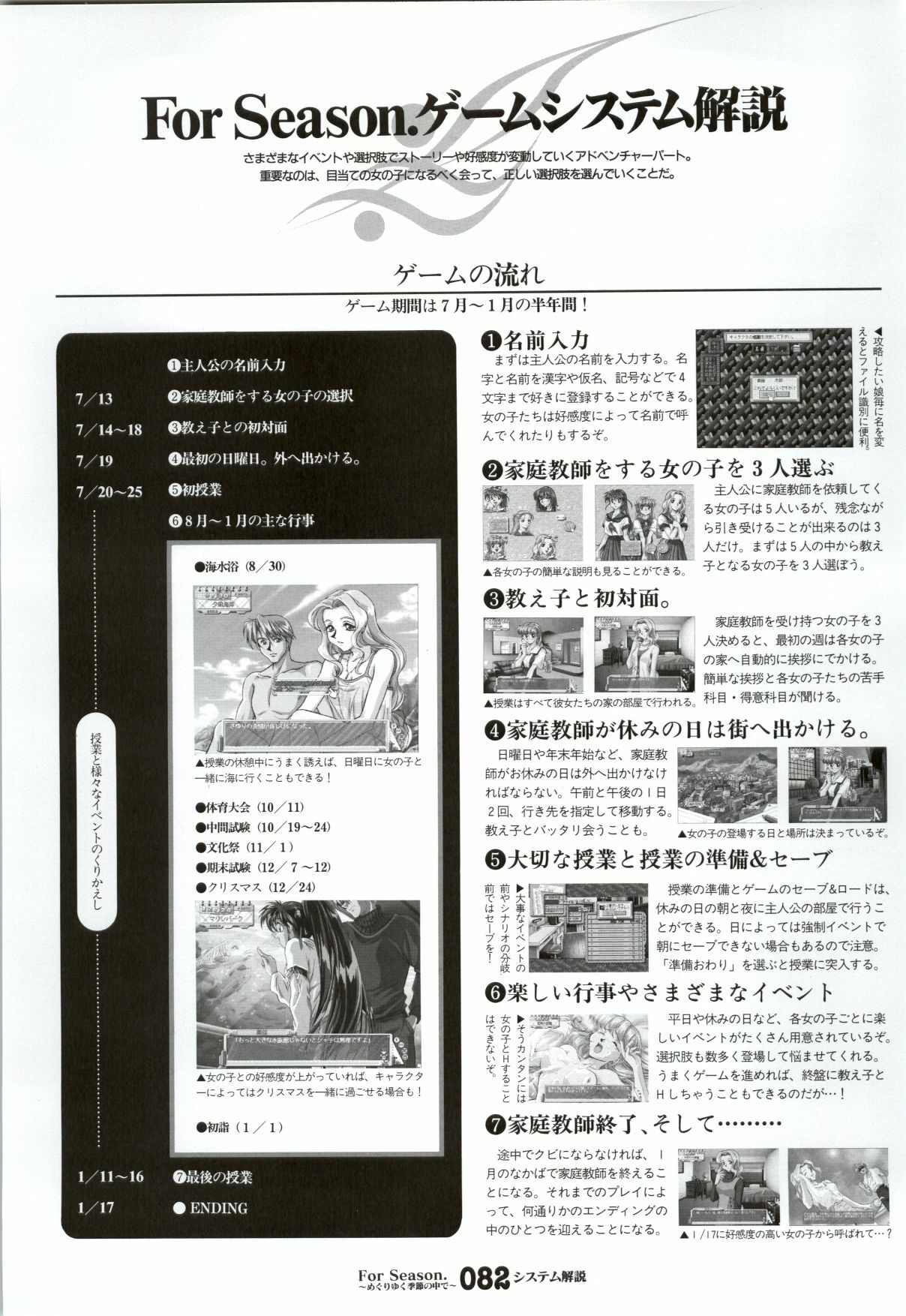 (一般画集) [戯画] ForSeason～めぐりゆく季節の中で～ 攻略&設定資料集 page 83 full