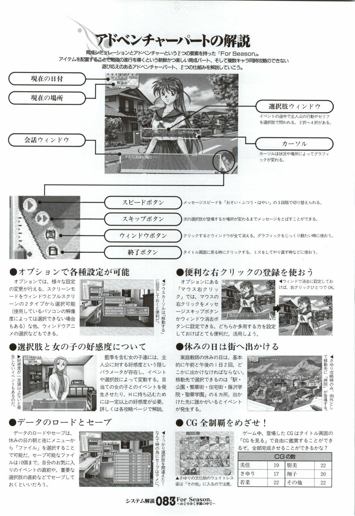 (一般画集) [戯画] ForSeason～めぐりゆく季節の中で～ 攻略&設定資料集 page 84 full