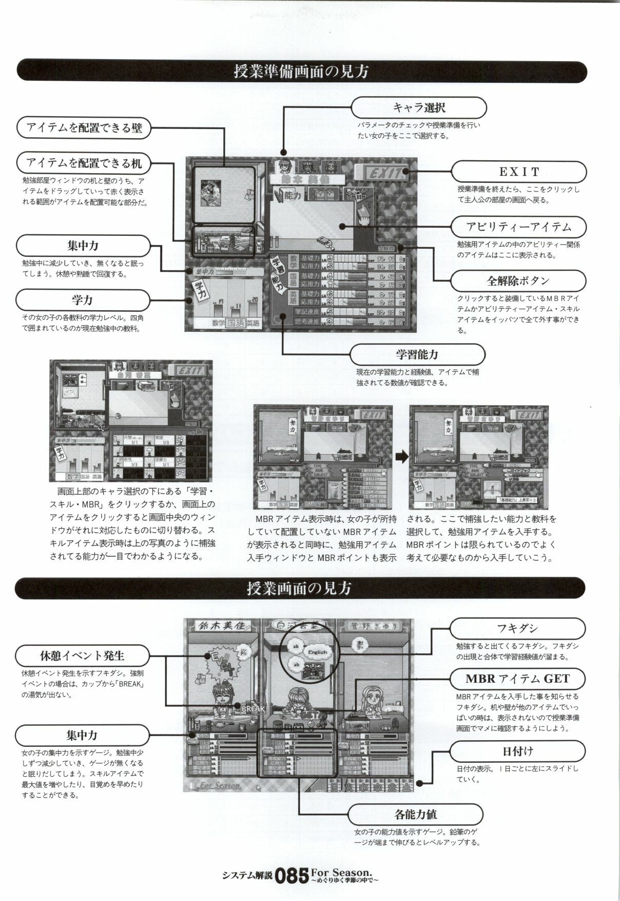 (一般画集) [戯画] ForSeason～めぐりゆく季節の中で～ 攻略&設定資料集 page 86 full