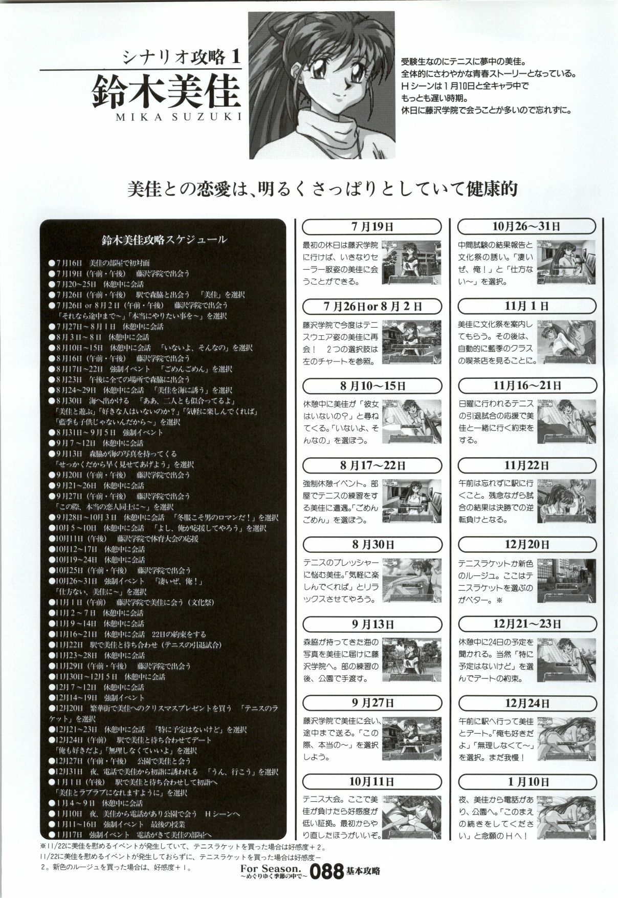 (一般画集) [戯画] ForSeason～めぐりゆく季節の中で～ 攻略&設定資料集 page 89 full