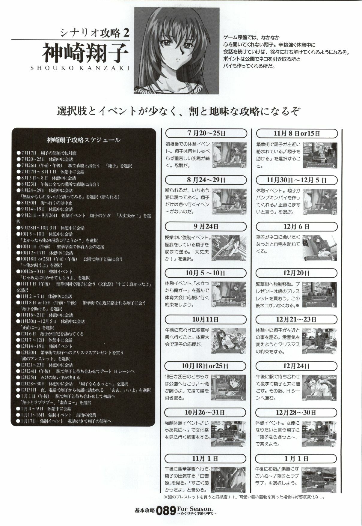 (一般画集) [戯画] ForSeason～めぐりゆく季節の中で～ 攻略&設定資料集 page 90 full