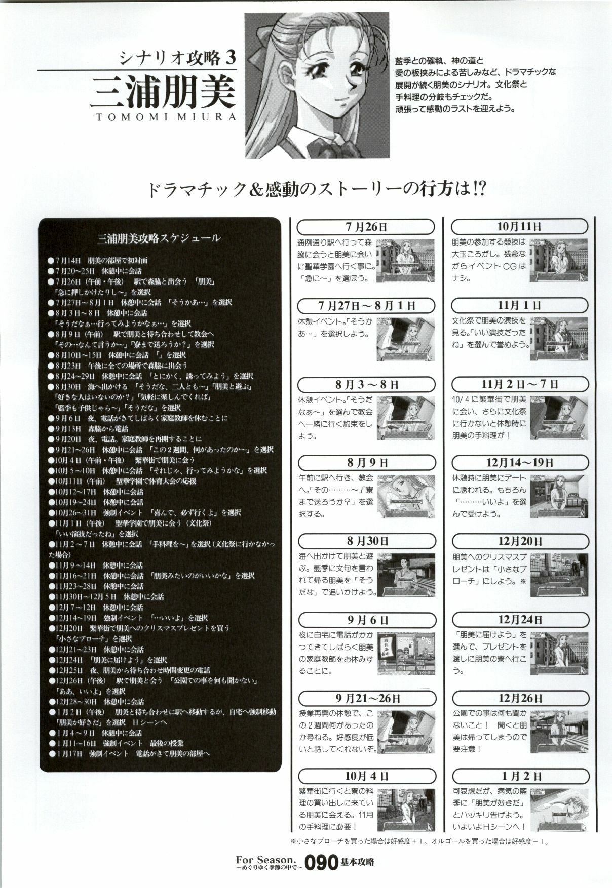 (一般画集) [戯画] ForSeason～めぐりゆく季節の中で～ 攻略&設定資料集 page 91 full