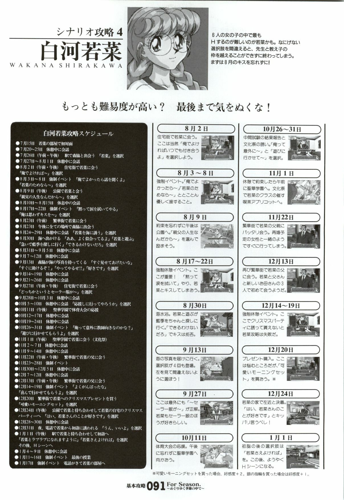 (一般画集) [戯画] ForSeason～めぐりゆく季節の中で～ 攻略&設定資料集 page 92 full