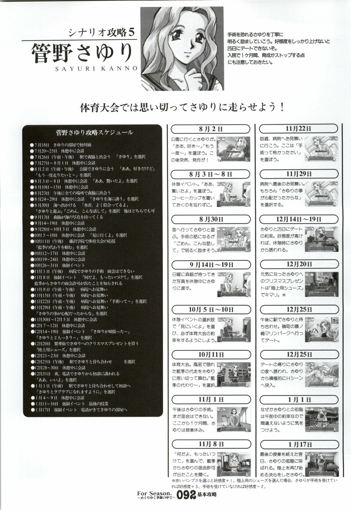 (一般画集) [戯画] ForSeason～めぐりゆく季節の中で～ 攻略&設定資料集 page 93 full