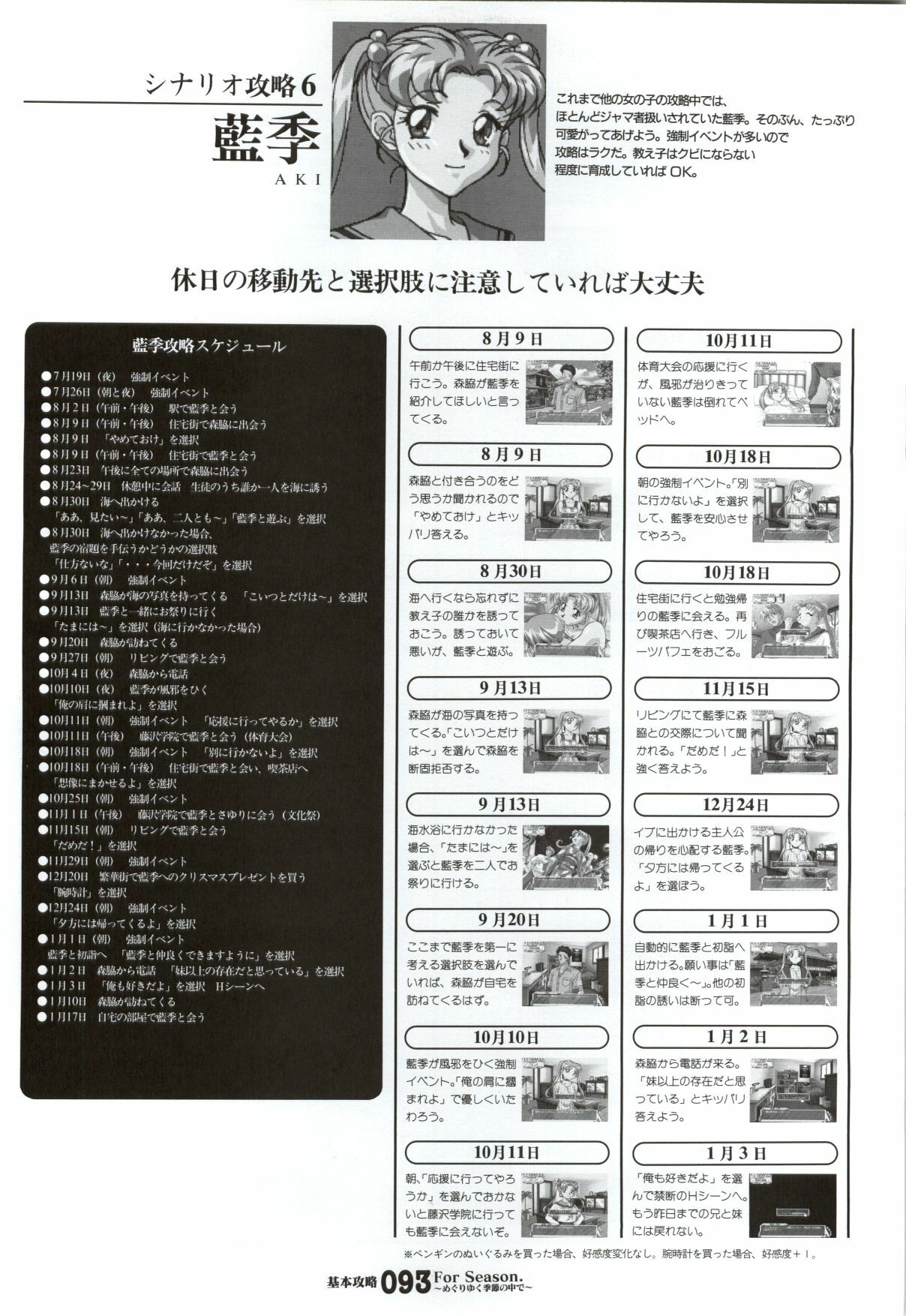 (一般画集) [戯画] ForSeason～めぐりゆく季節の中で～ 攻略&設定資料集 page 94 full