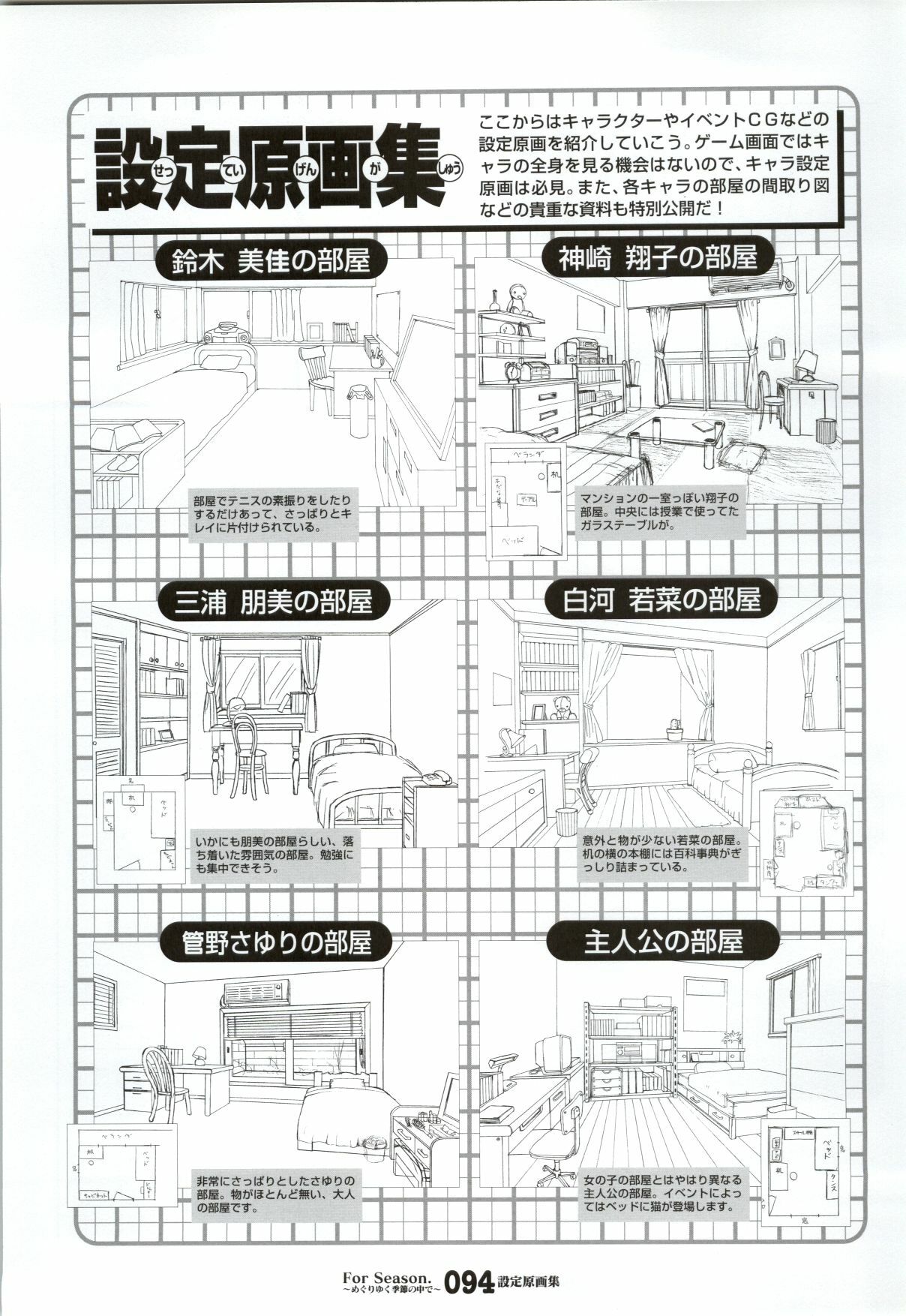 (一般画集) [戯画] ForSeason～めぐりゆく季節の中で～ 攻略&設定資料集 page 95 full