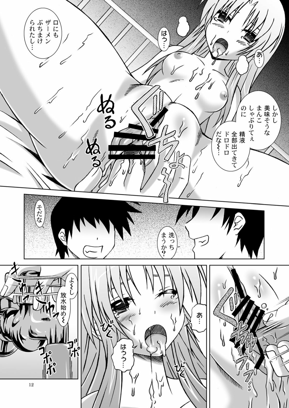 (CT16) [Special Week (Fujishiro Seiki)] Amaki Shi yo, Kitare (Angel Beats!) page 12 full